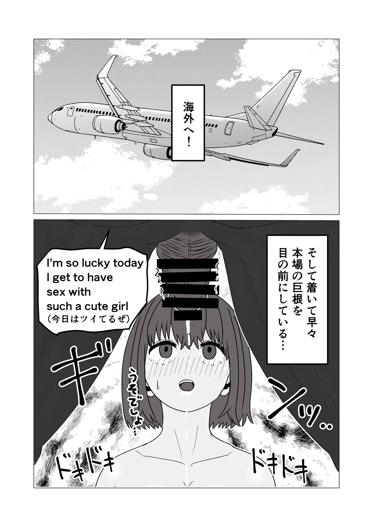 マジメ男が女体化して黒人チンポでビッチに変わる話 Page.10