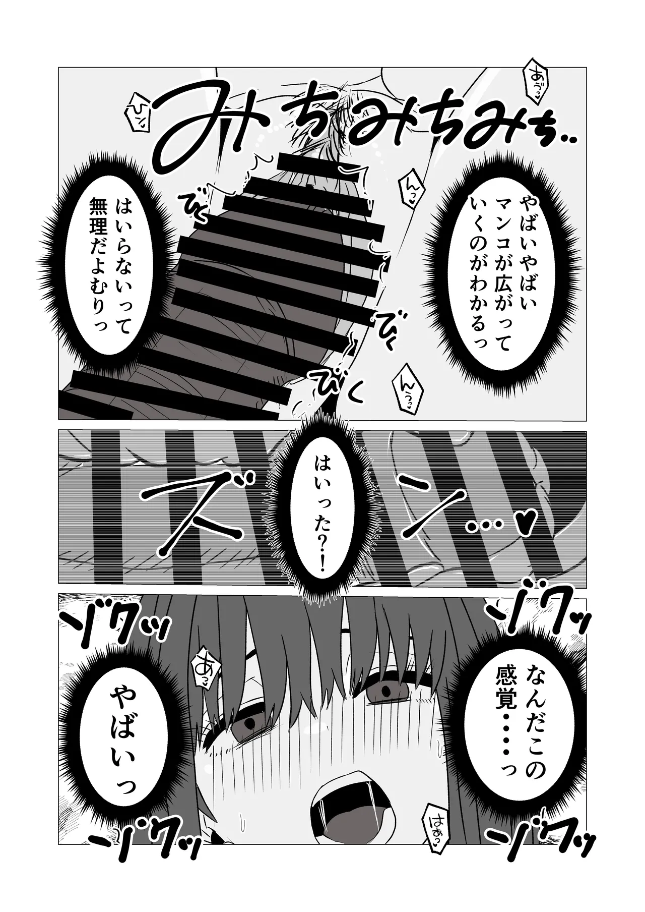 マジメ男が女体化して黒人チンポでビッチに変わる話 Page.13