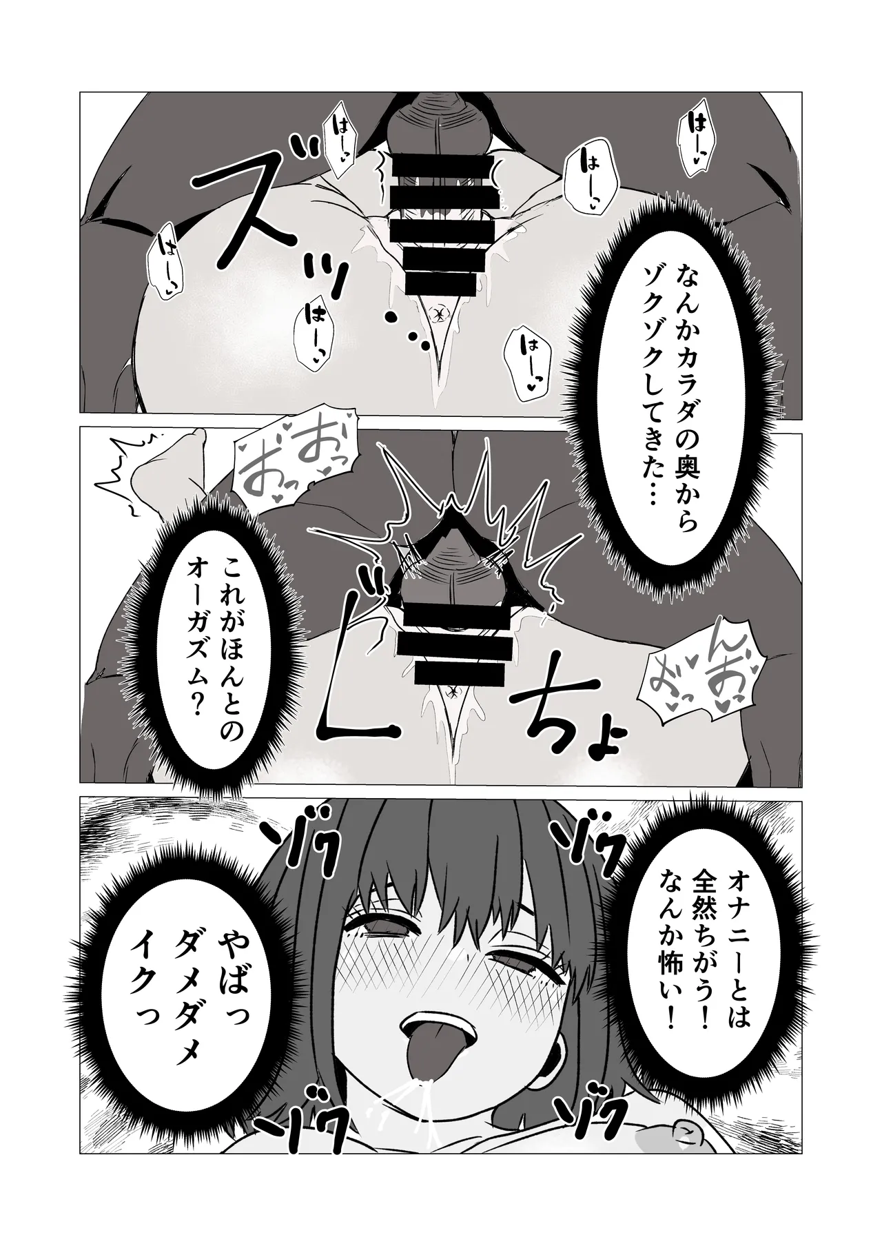 マジメ男が女体化して黒人チンポでビッチに変わる話 Page.20