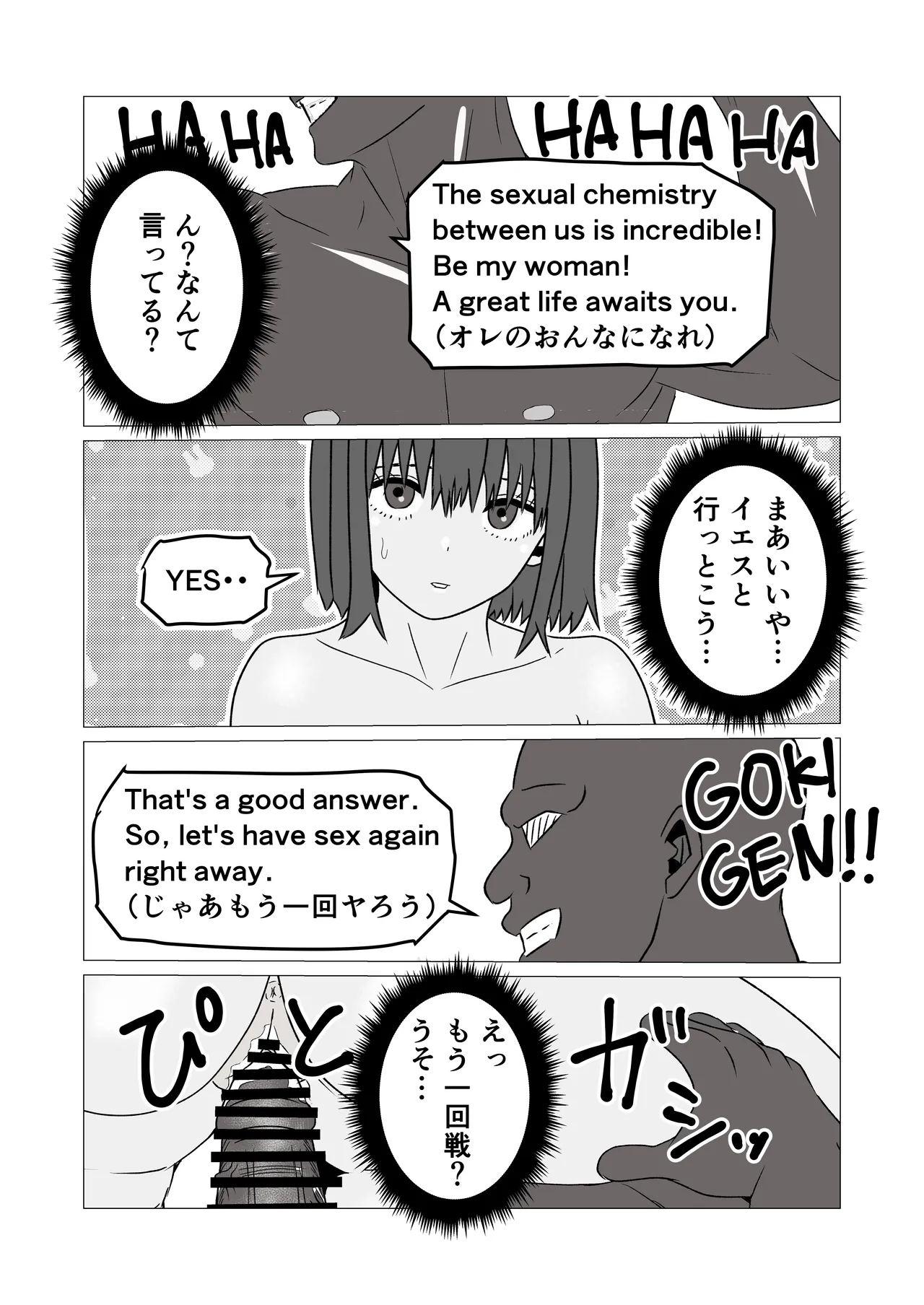 マジメ男が女体化して黒人チンポでビッチに変わる話 Page.26