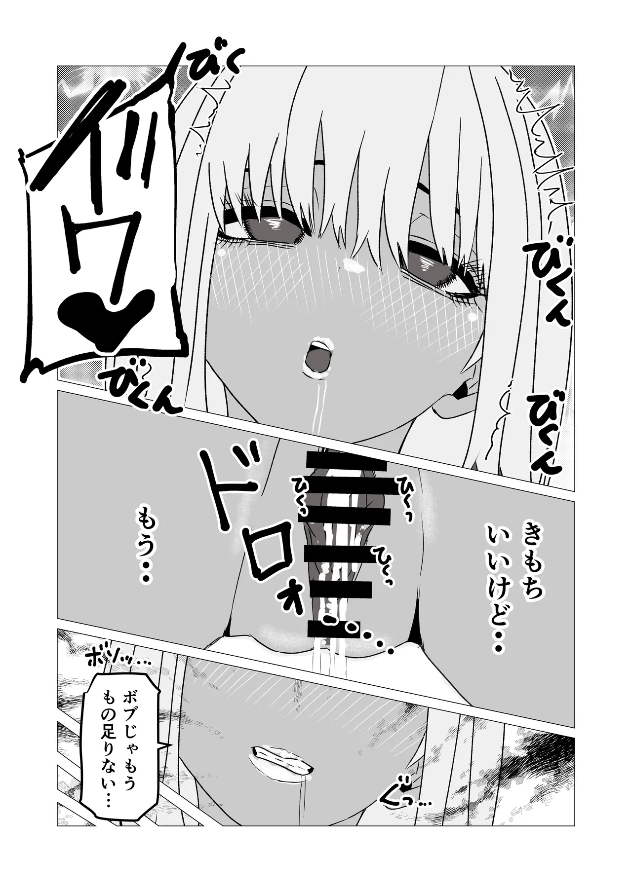 マジメ男が女体化して黒人チンポでビッチに変わる話 Page.39