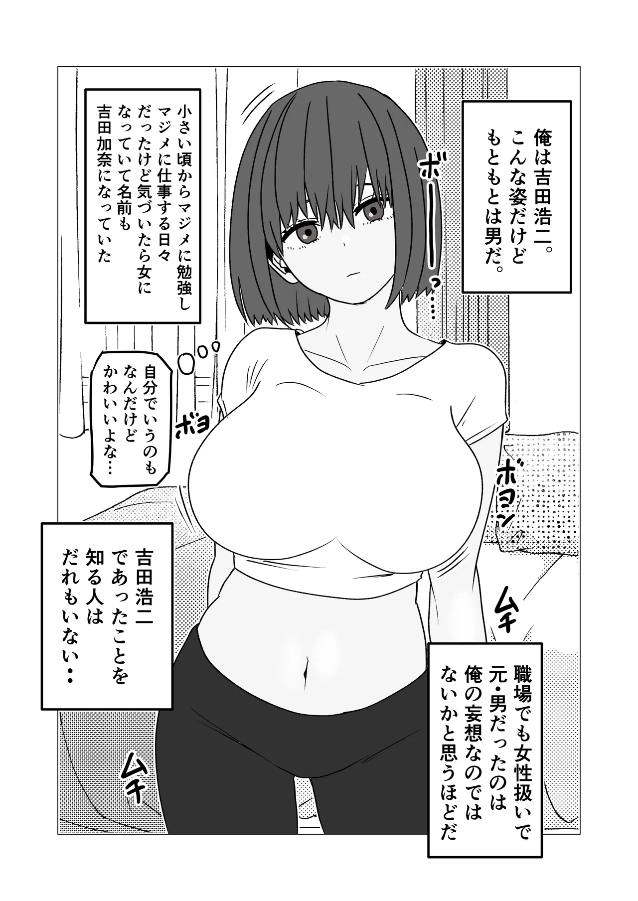 マジメ男が女体化して黒人チンポでビッチに変わる話 Page.4