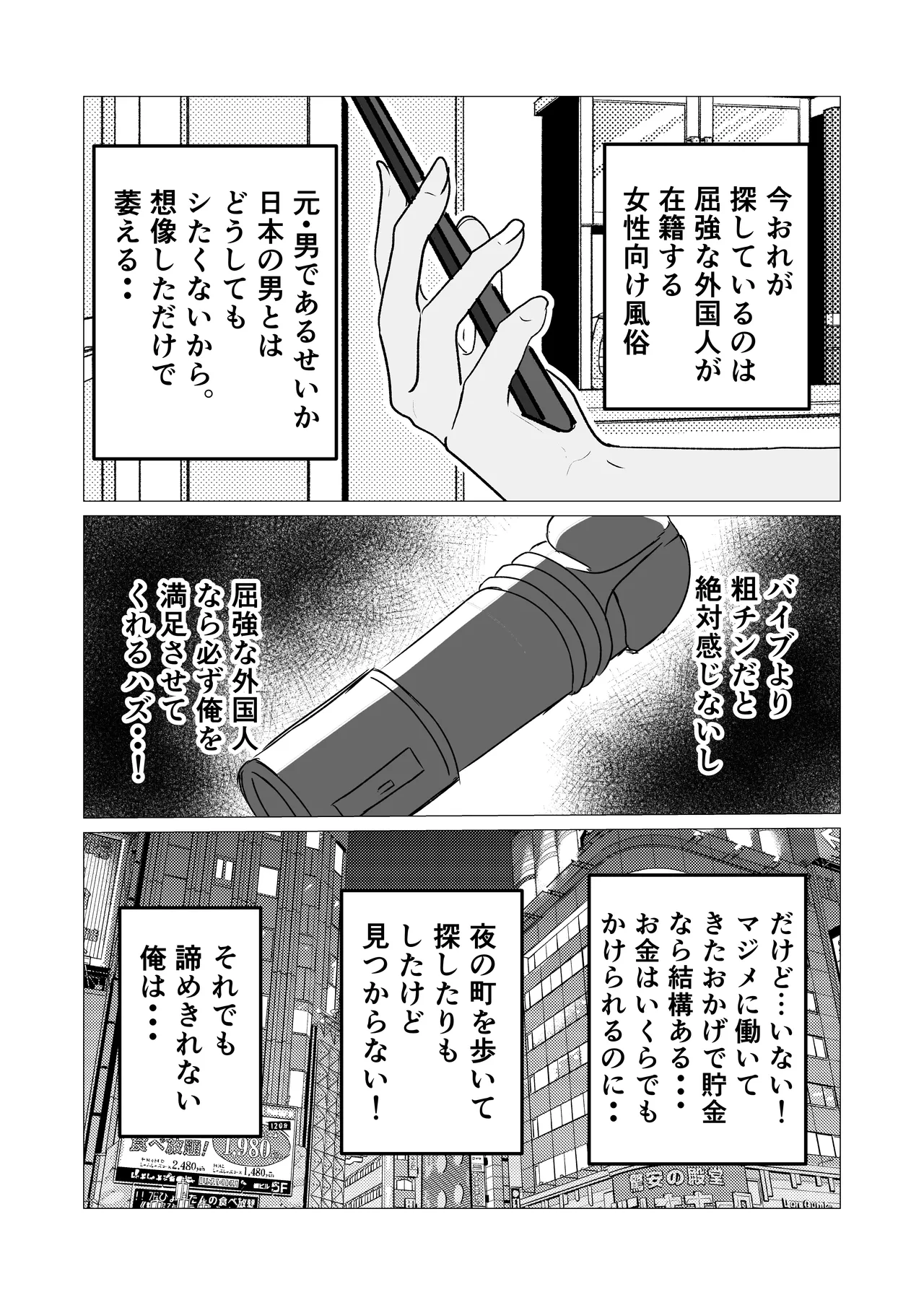 マジメ男が女体化して黒人チンポでビッチに変わる話 Page.9
