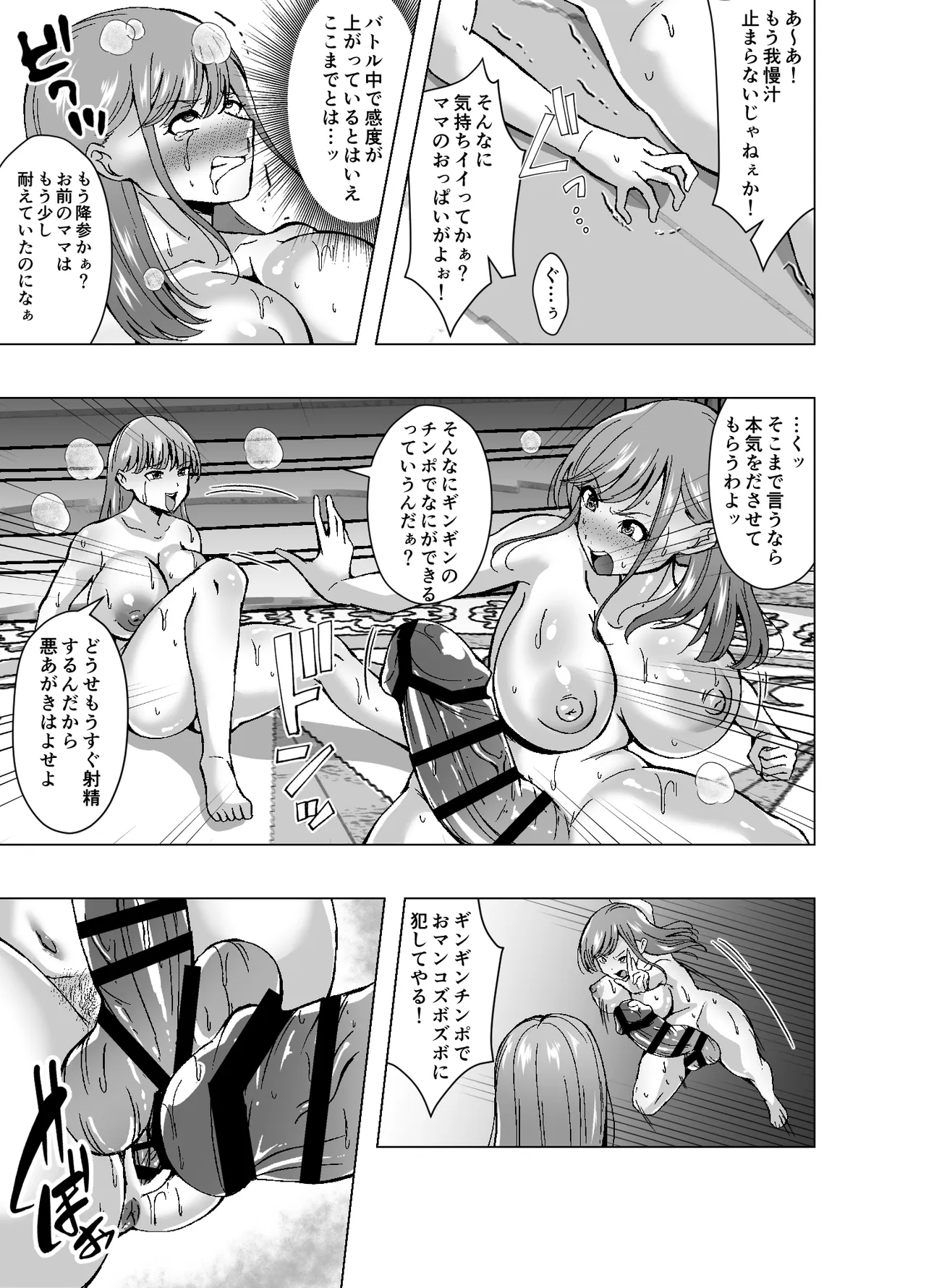人格排泄でママのカラダを奪われたのでセックスバトルを挑むことにしました Page.11