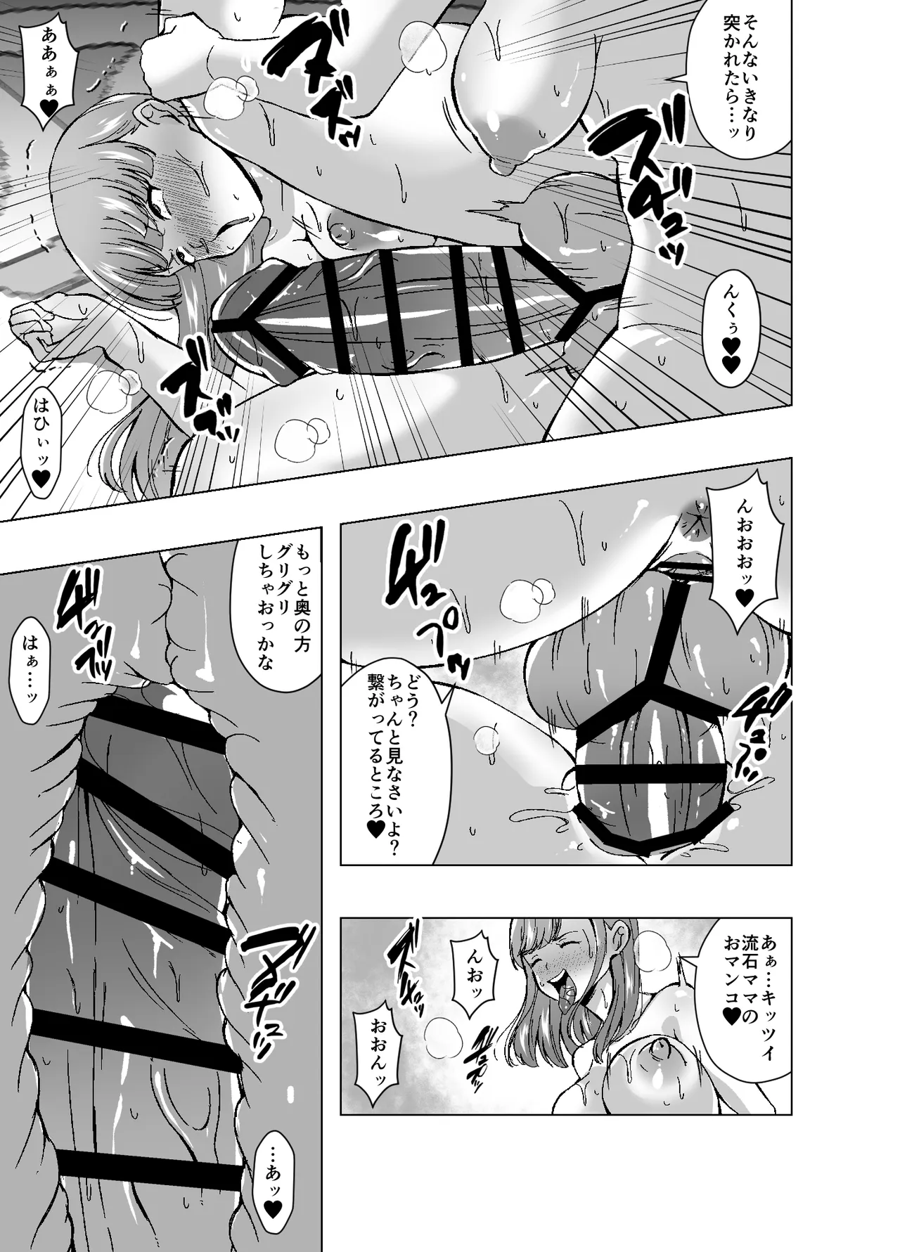 人格排泄でママのカラダを奪われたのでセックスバトルを挑むことにしました Page.13