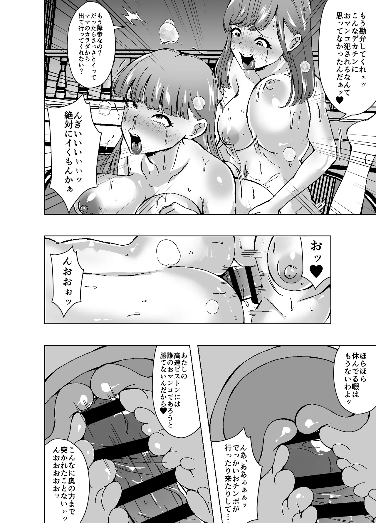 人格排泄でママのカラダを奪われたのでセックスバトルを挑むことにしました Page.14