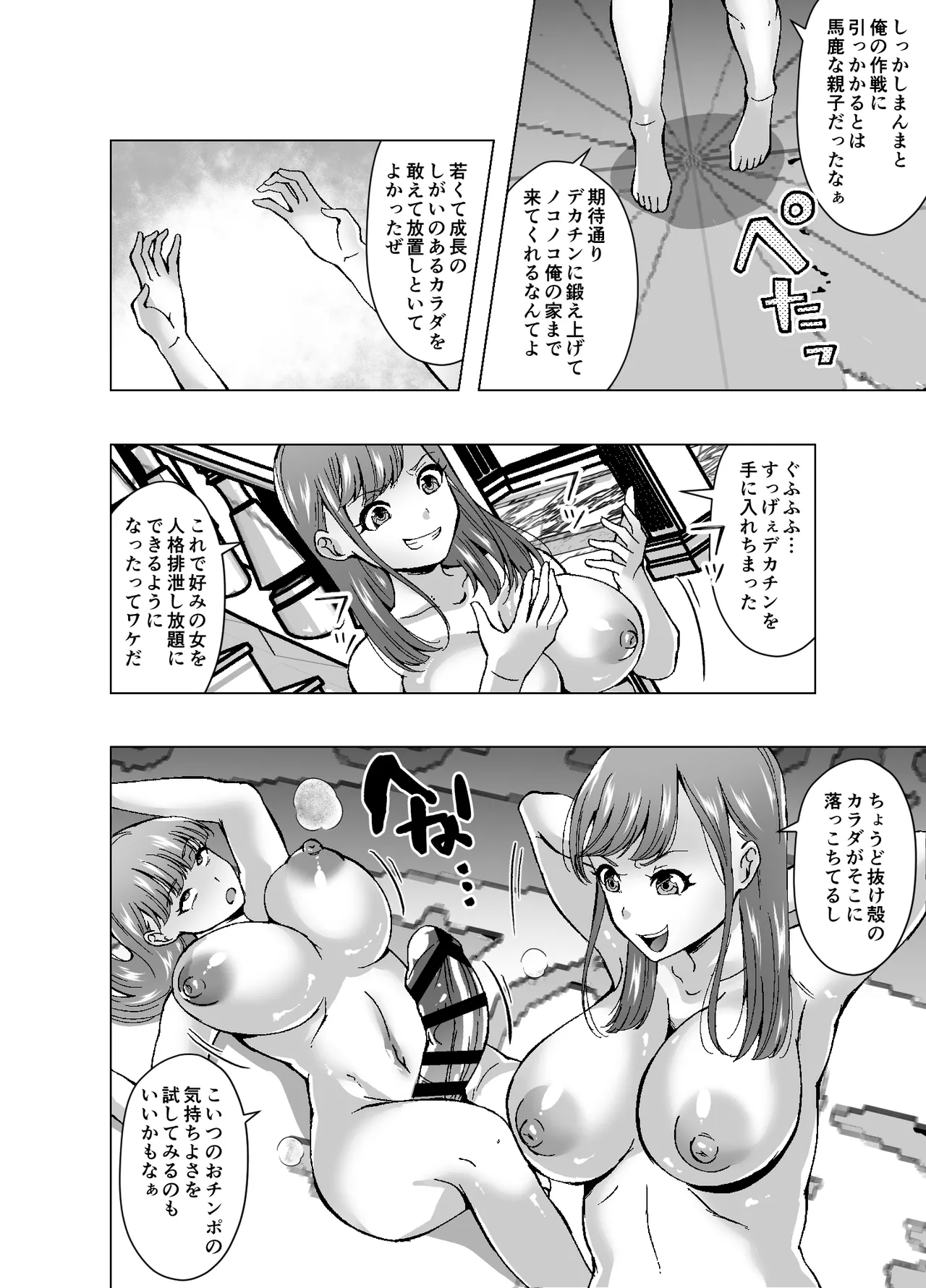 人格排泄でママのカラダを奪われたのでセックスバトルを挑むことにしました Page.18