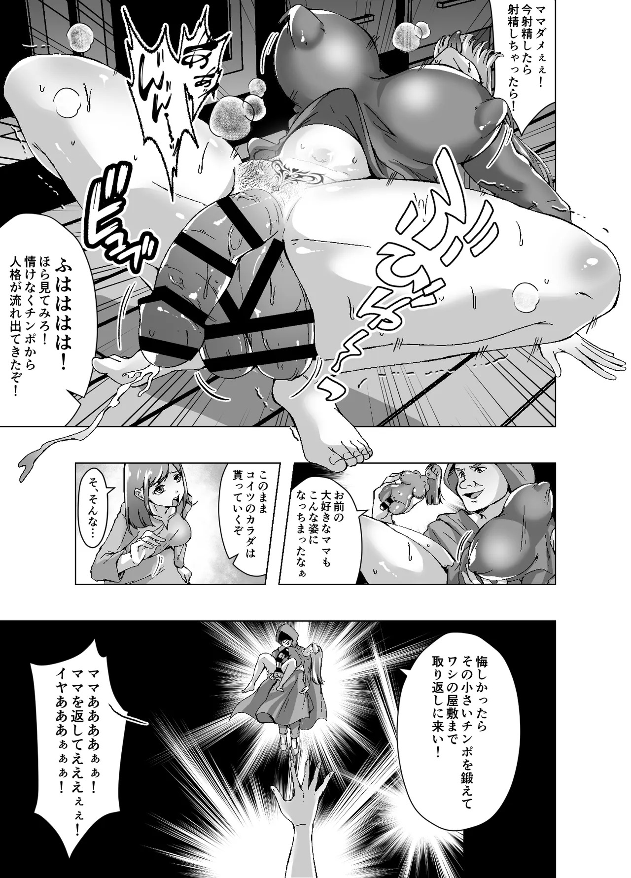 人格排泄でママのカラダを奪われたのでセックスバトルを挑むことにしました Page.3