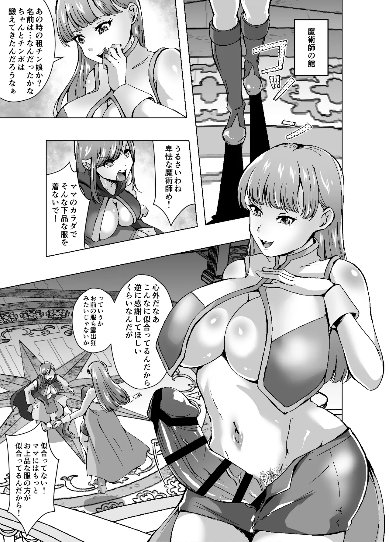 人格排泄でママのカラダを奪われたのでセックスバトルを挑むことにしました Page.5