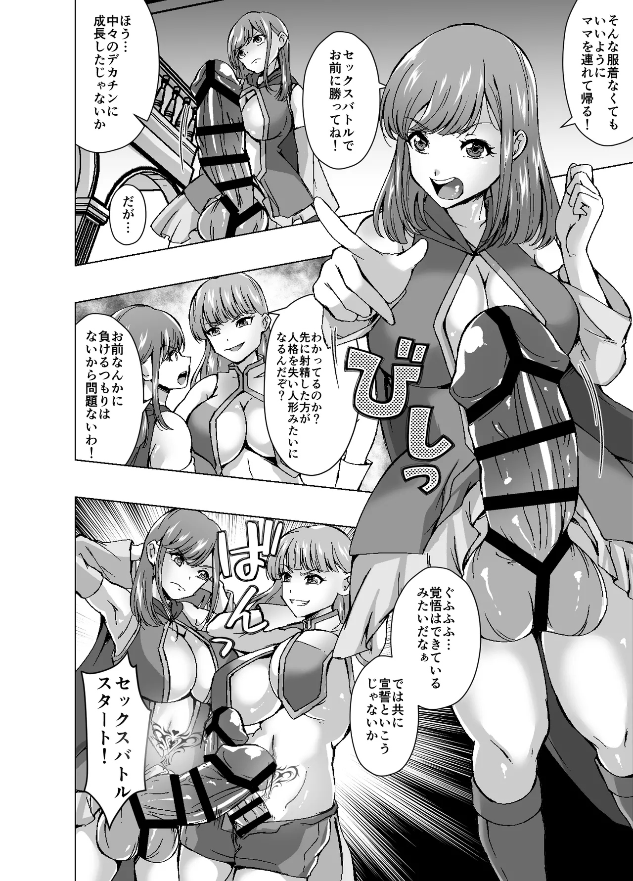人格排泄でママのカラダを奪われたのでセックスバトルを挑むことにしました Page.6