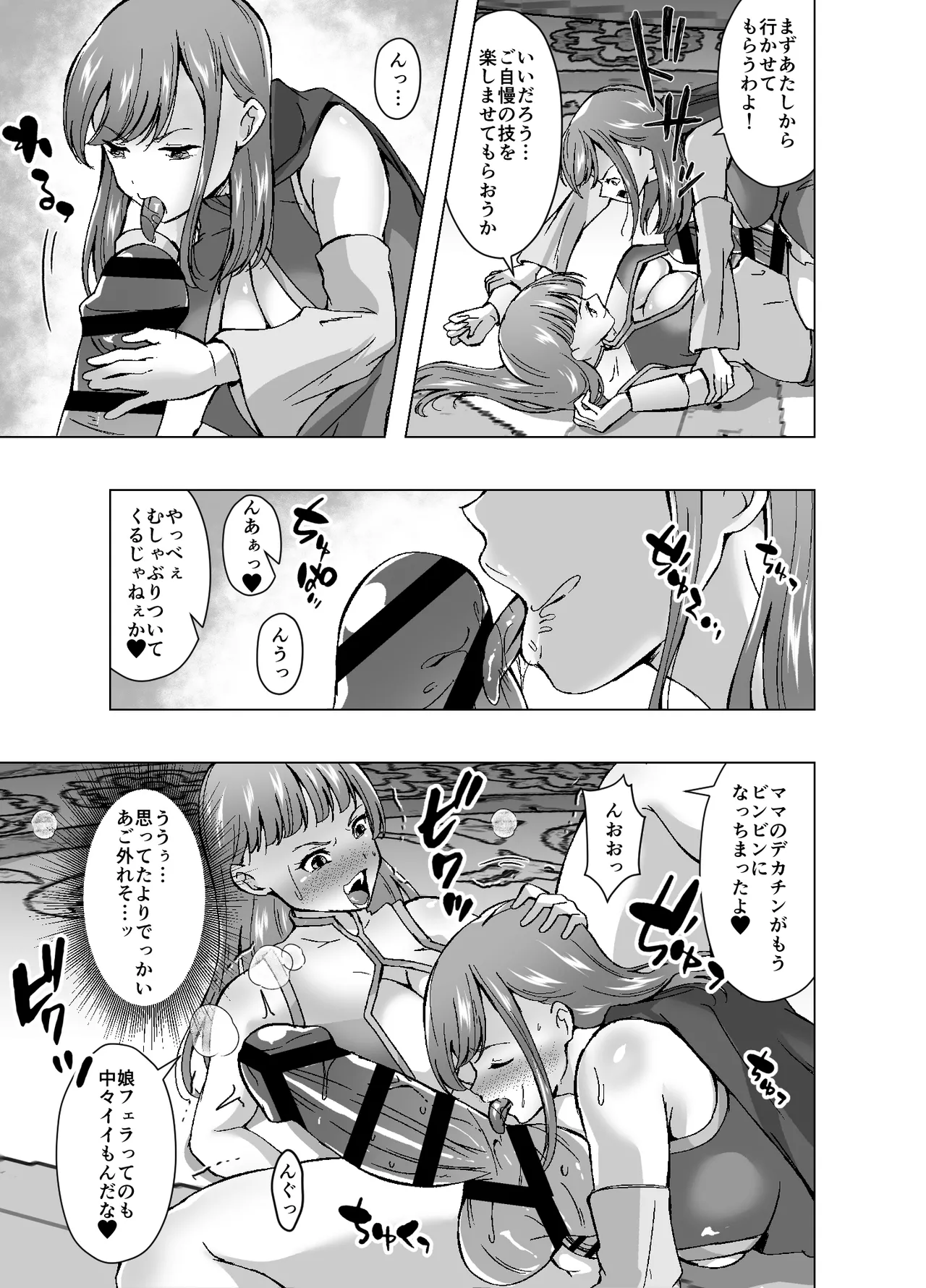 人格排泄でママのカラダを奪われたのでセックスバトルを挑むことにしました Page.7