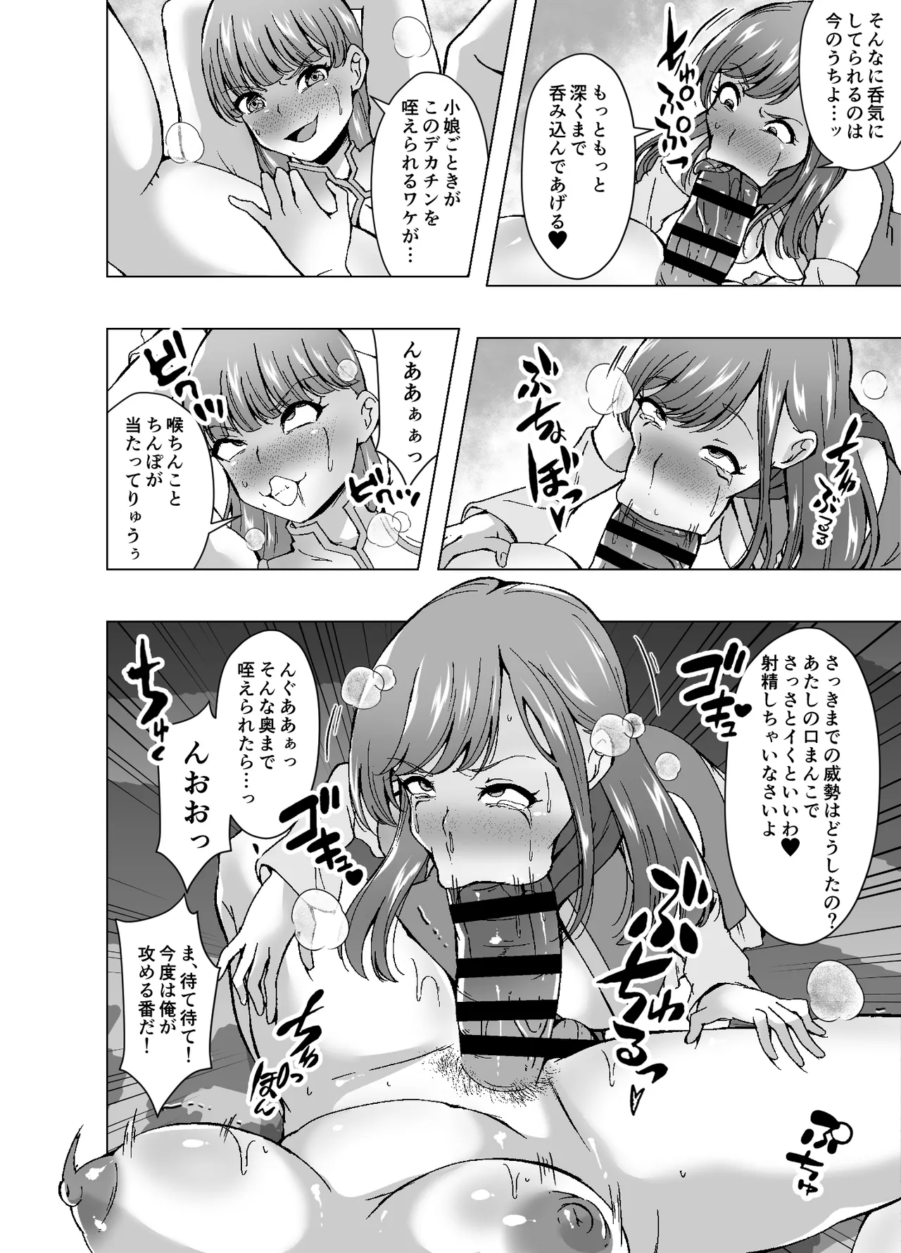 人格排泄でママのカラダを奪われたのでセックスバトルを挑むことにしました Page.8