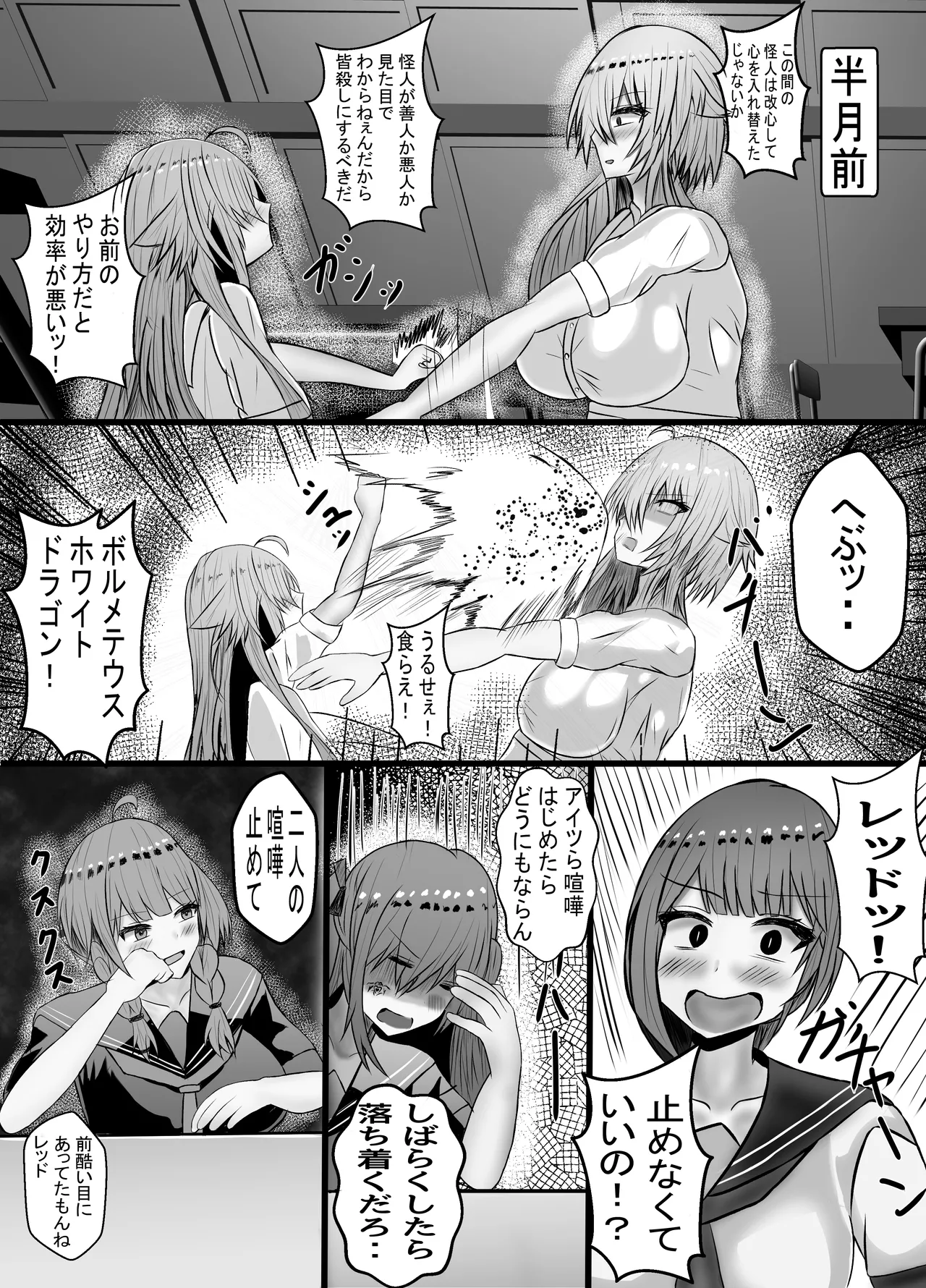 ヒーロー人格排泄 ドスケベ怪人化大作戦 Page.11