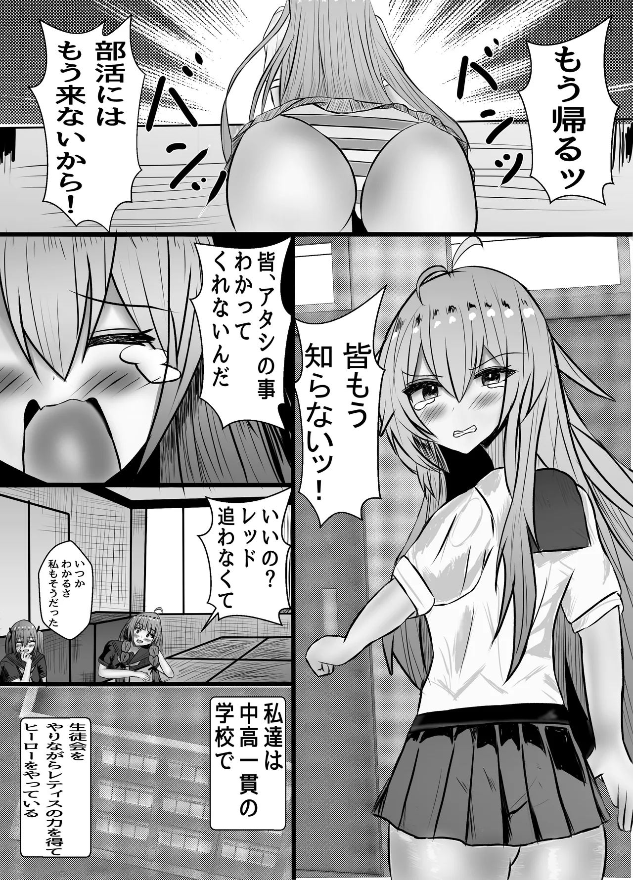 ヒーロー人格排泄 ドスケベ怪人化大作戦 Page.12
