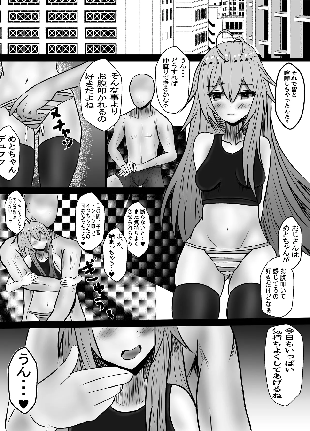 ヒーロー人格排泄 ドスケベ怪人化大作戦 Page.14
