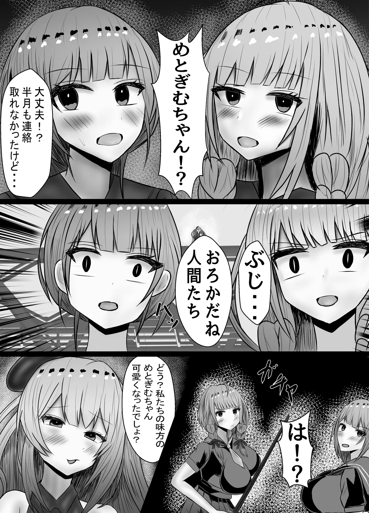 ヒーロー人格排泄 ドスケベ怪人化大作戦 Page.18