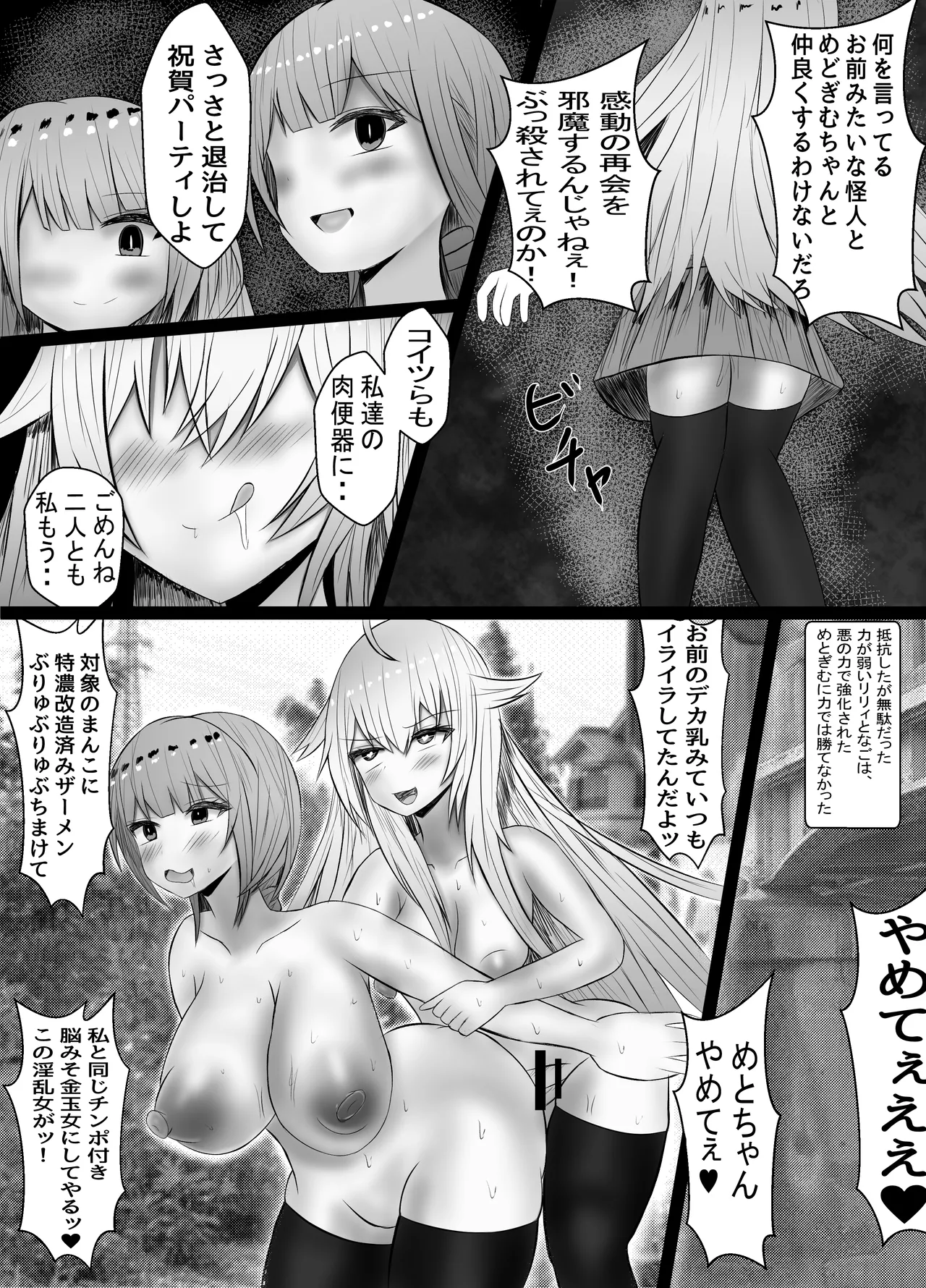ヒーロー人格排泄 ドスケベ怪人化大作戦 Page.19