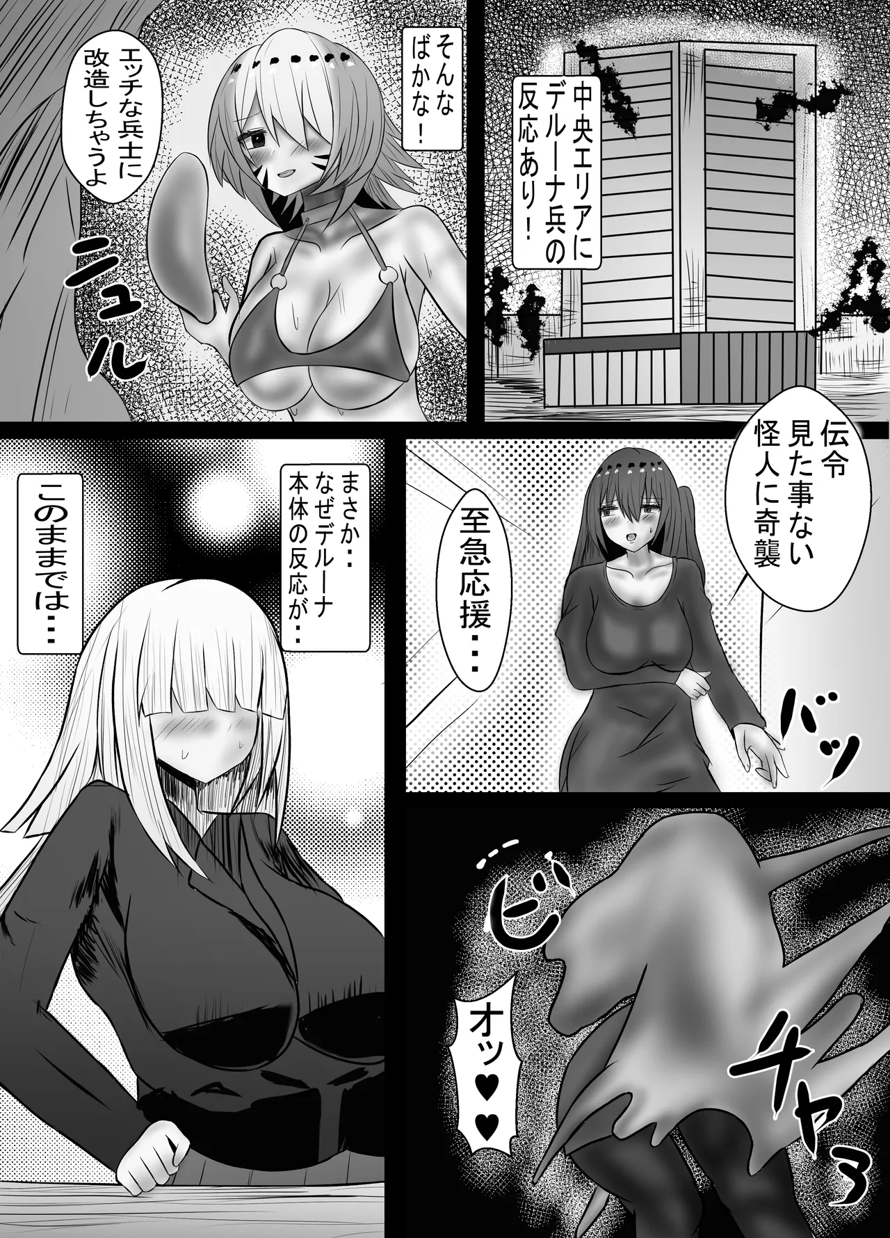 ヒーロー人格排泄 ドスケベ怪人化大作戦 Page.32
