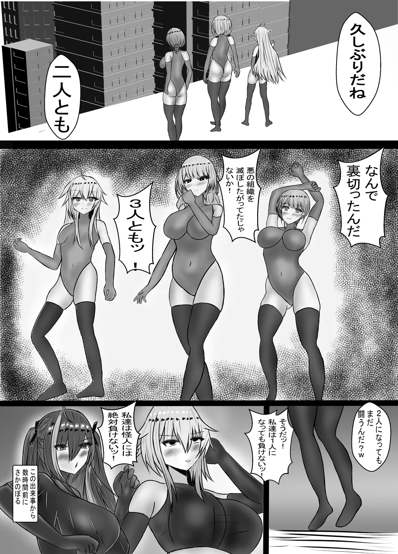ヒーロー人格排泄 ドスケベ怪人化大作戦 Page.9