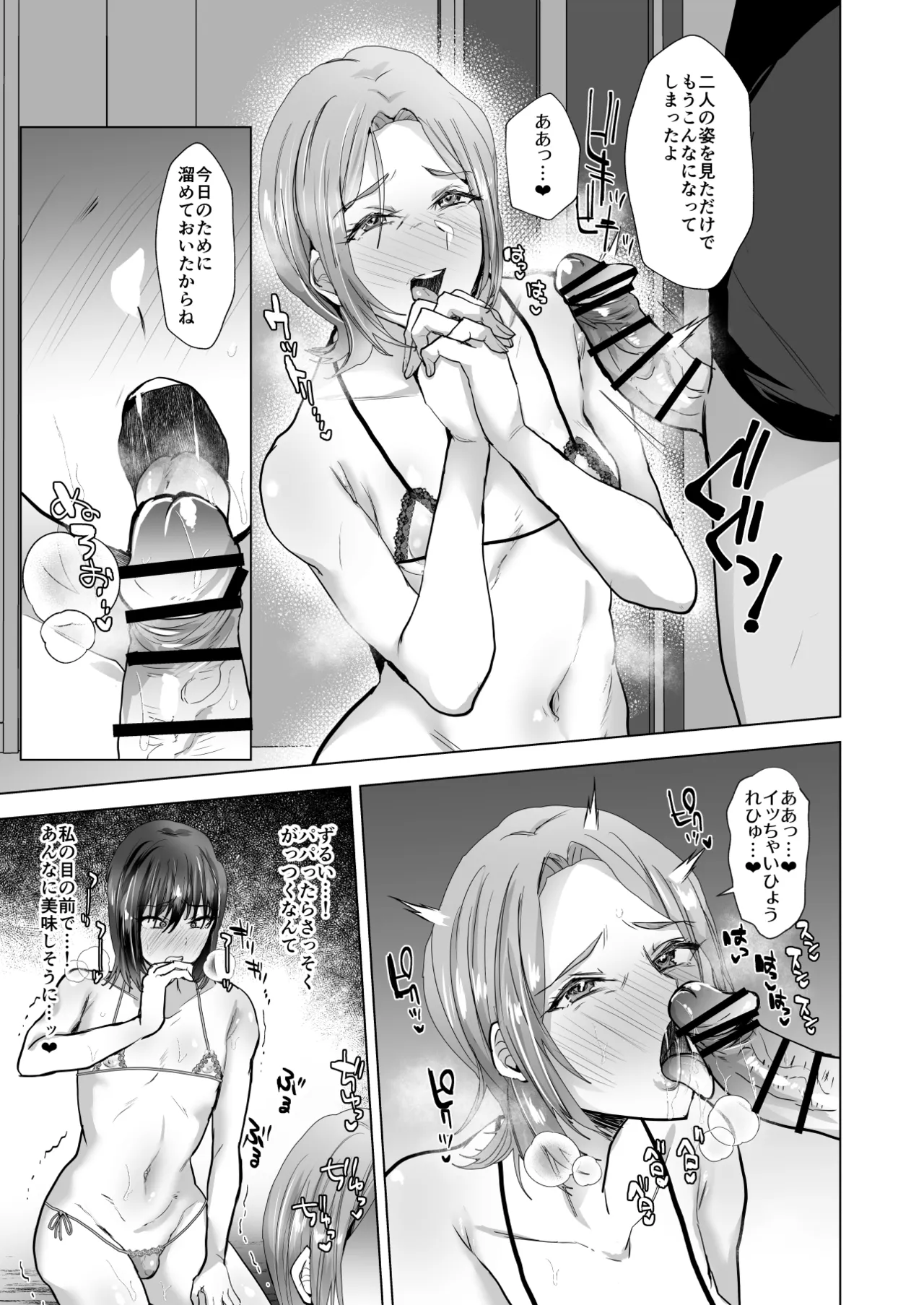 マゾメス父子♂は雄に隷属する Page.10