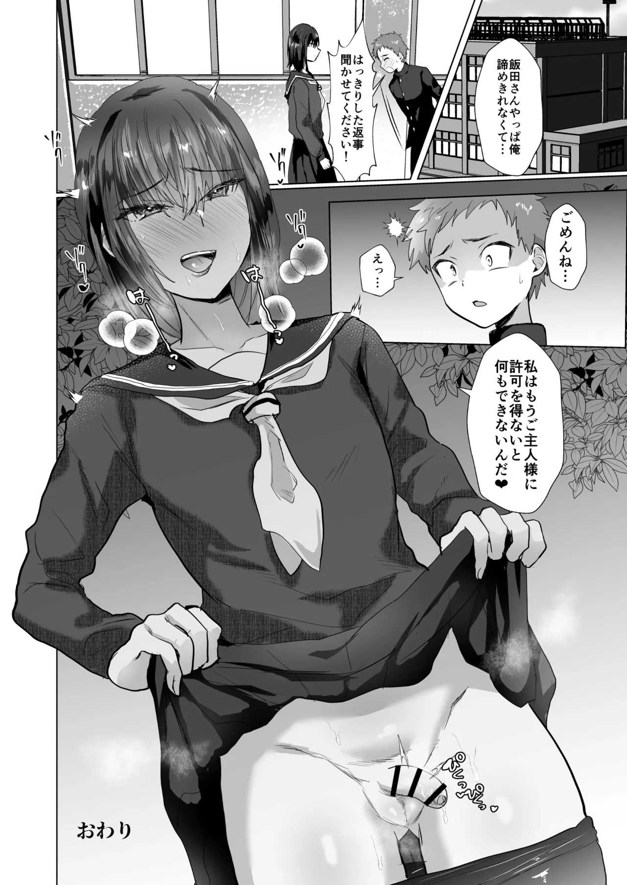 マゾメス父子♂は雄に隷属する Page.19