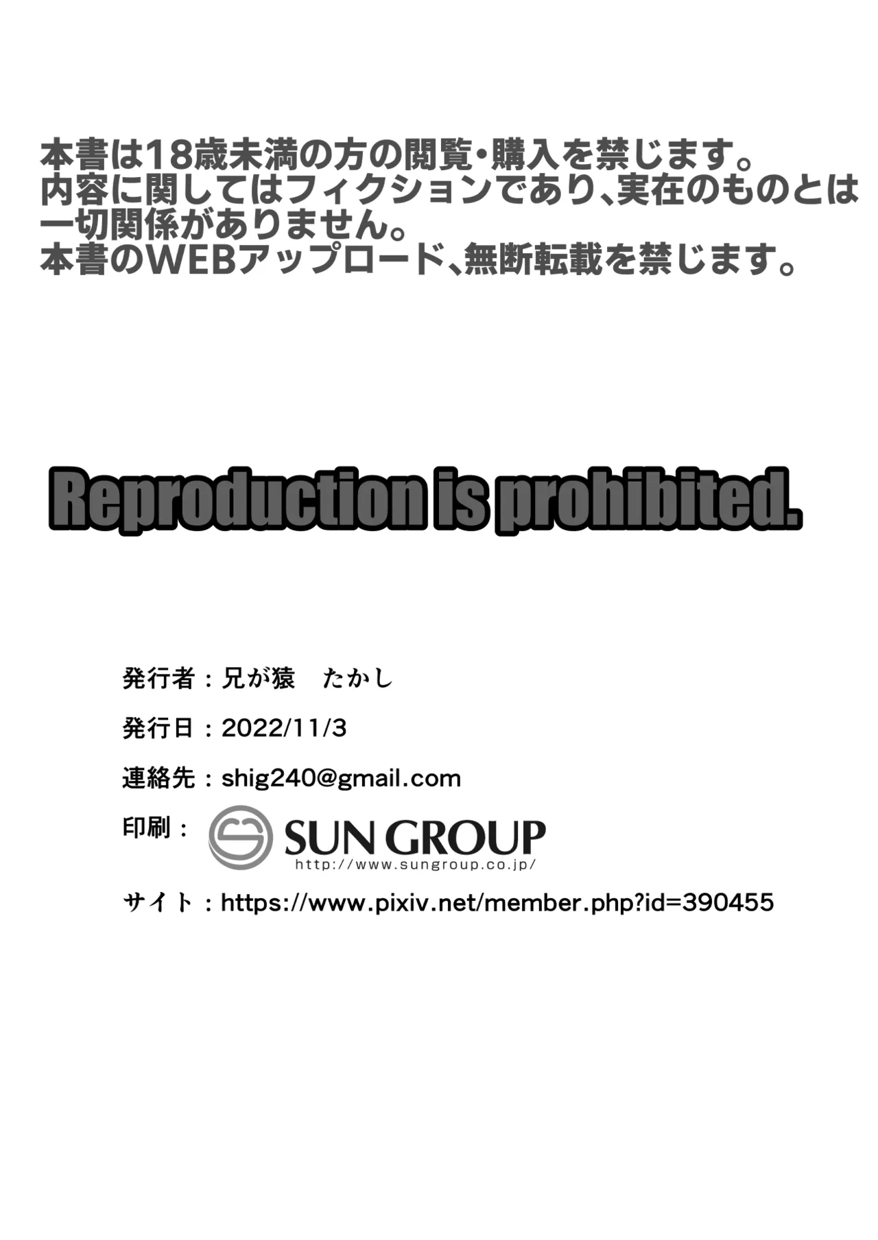 マゾメス父子♂は雄に隷属する Page.20