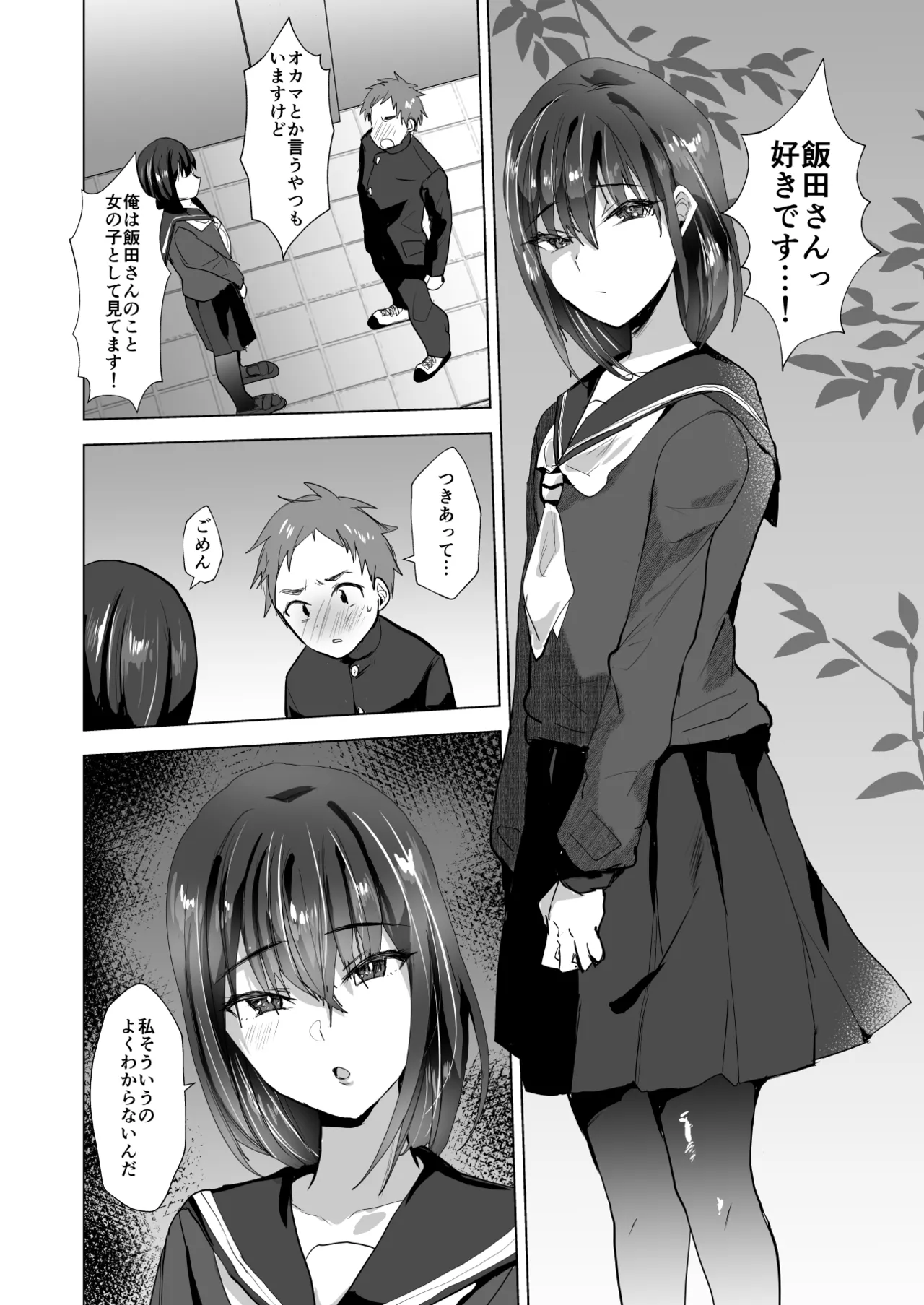 マゾメス父子♂は雄に隷属する Page.3