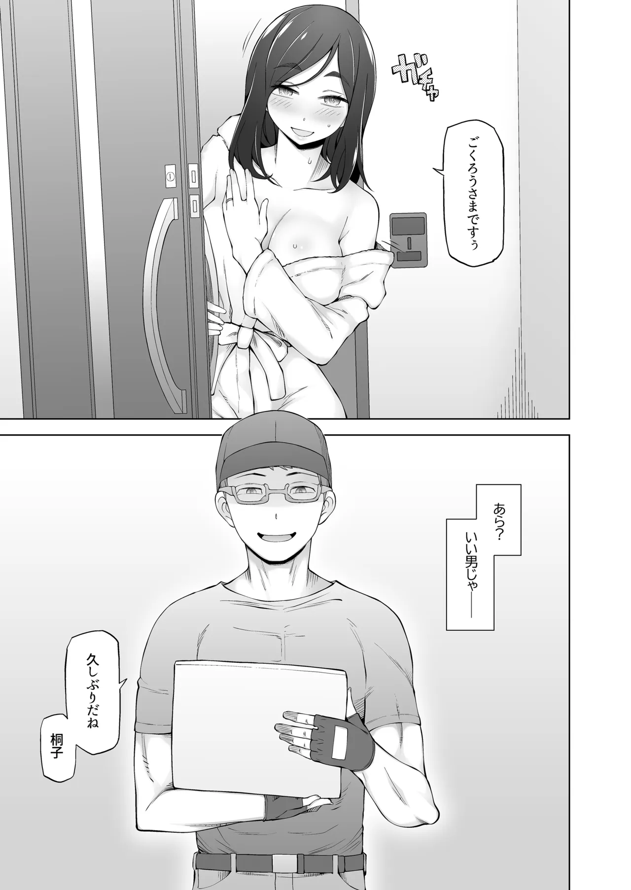 夫が眠った後で… 人妻桐子33歳、昔捨てた男がある日突然訪ねてきて私を狂わせる。 Page.12