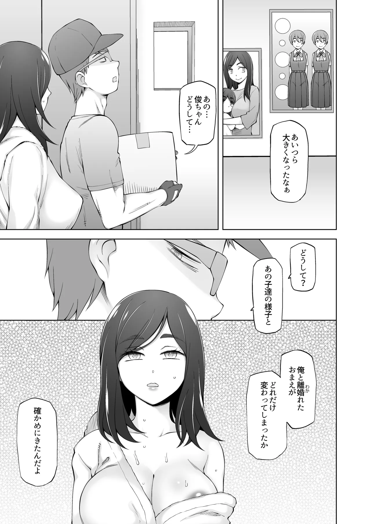 夫が眠った後で… 人妻桐子33歳、昔捨てた男がある日突然訪ねてきて私を狂わせる。 Page.14