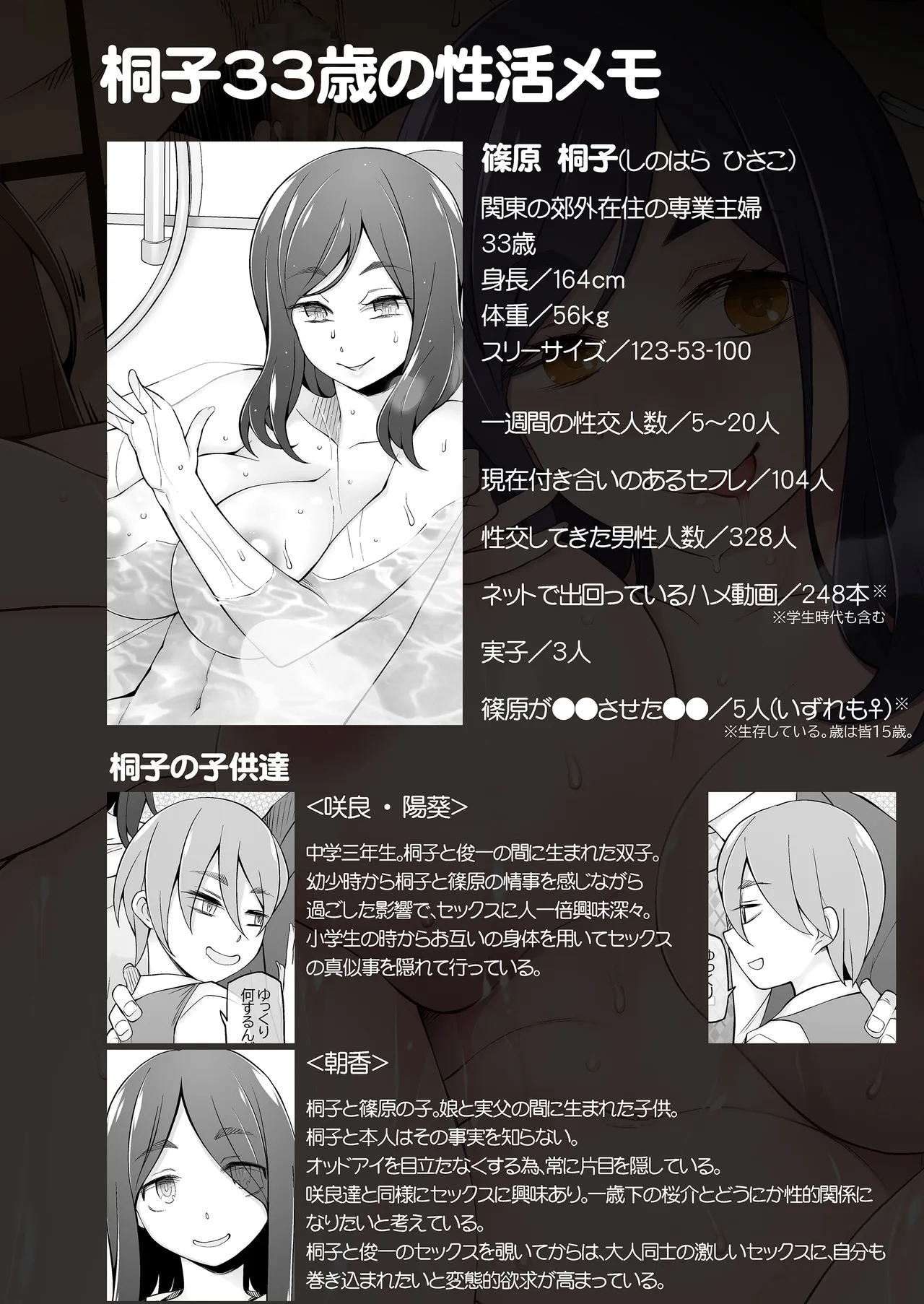 夫が眠った後で… 人妻桐子33歳、昔捨てた男がある日突然訪ねてきて私を狂わせる。 Page.148