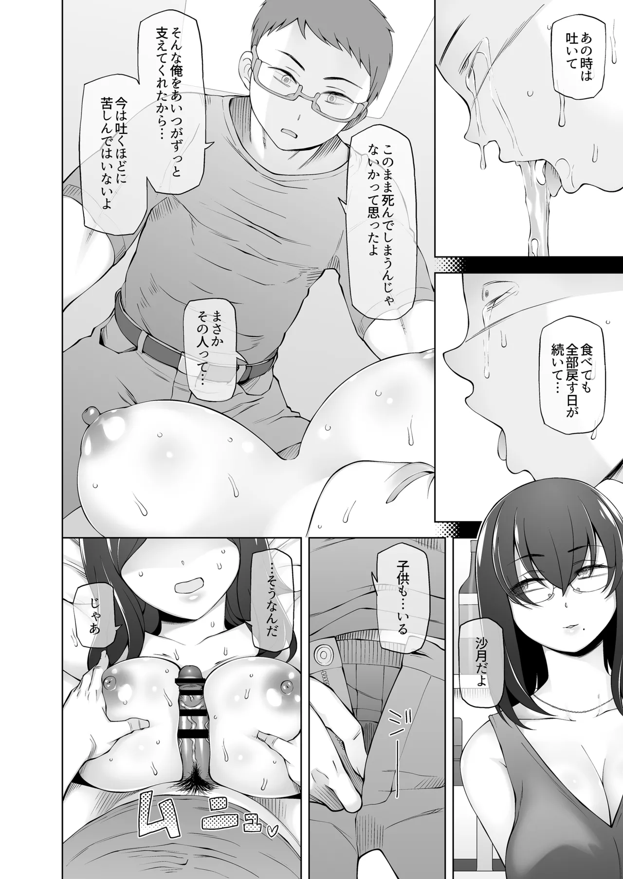 夫が眠った後で… 人妻桐子33歳、昔捨てた男がある日突然訪ねてきて私を狂わせる。 Page.21