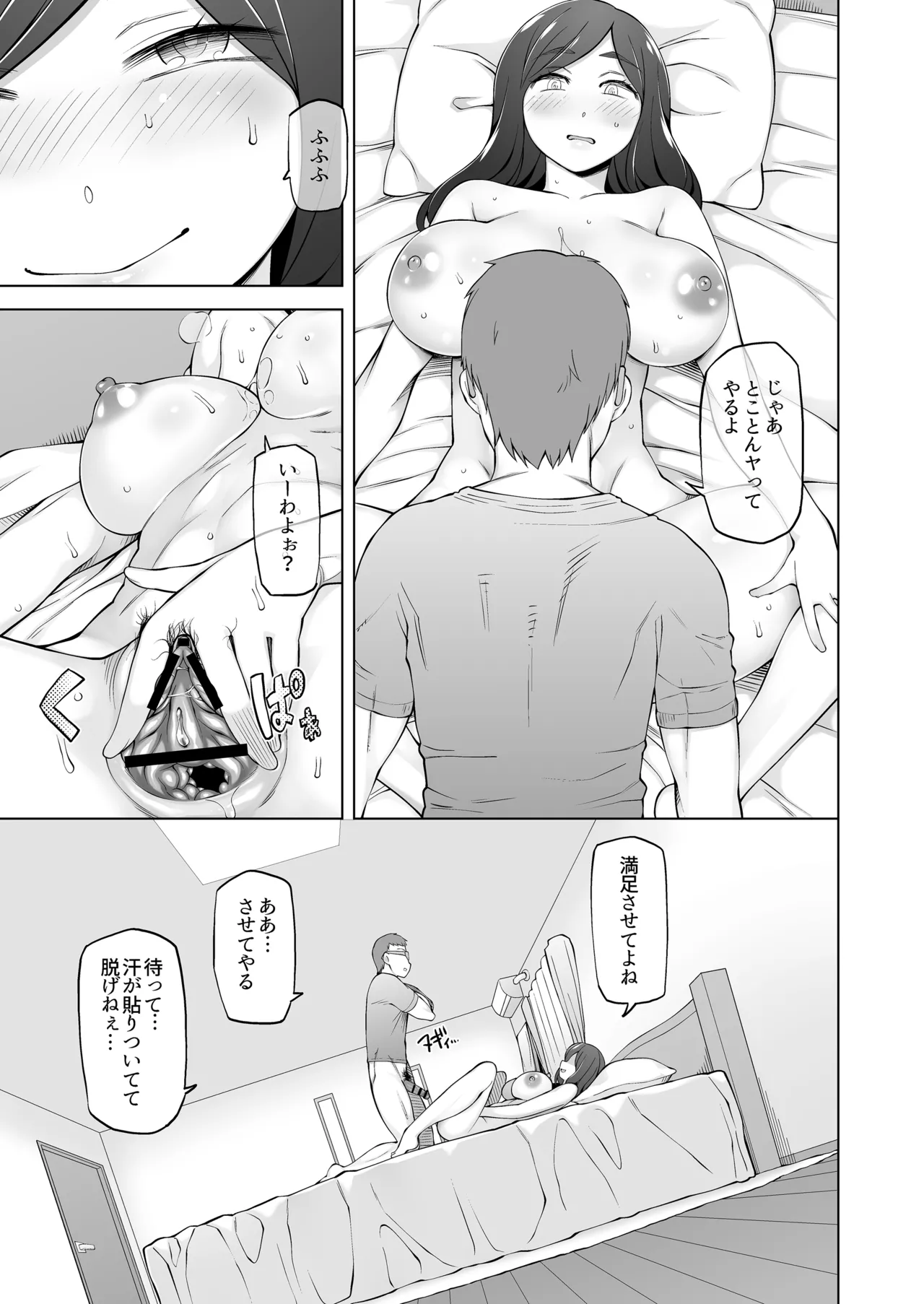 夫が眠った後で… 人妻桐子33歳、昔捨てた男がある日突然訪ねてきて私を狂わせる。 Page.24