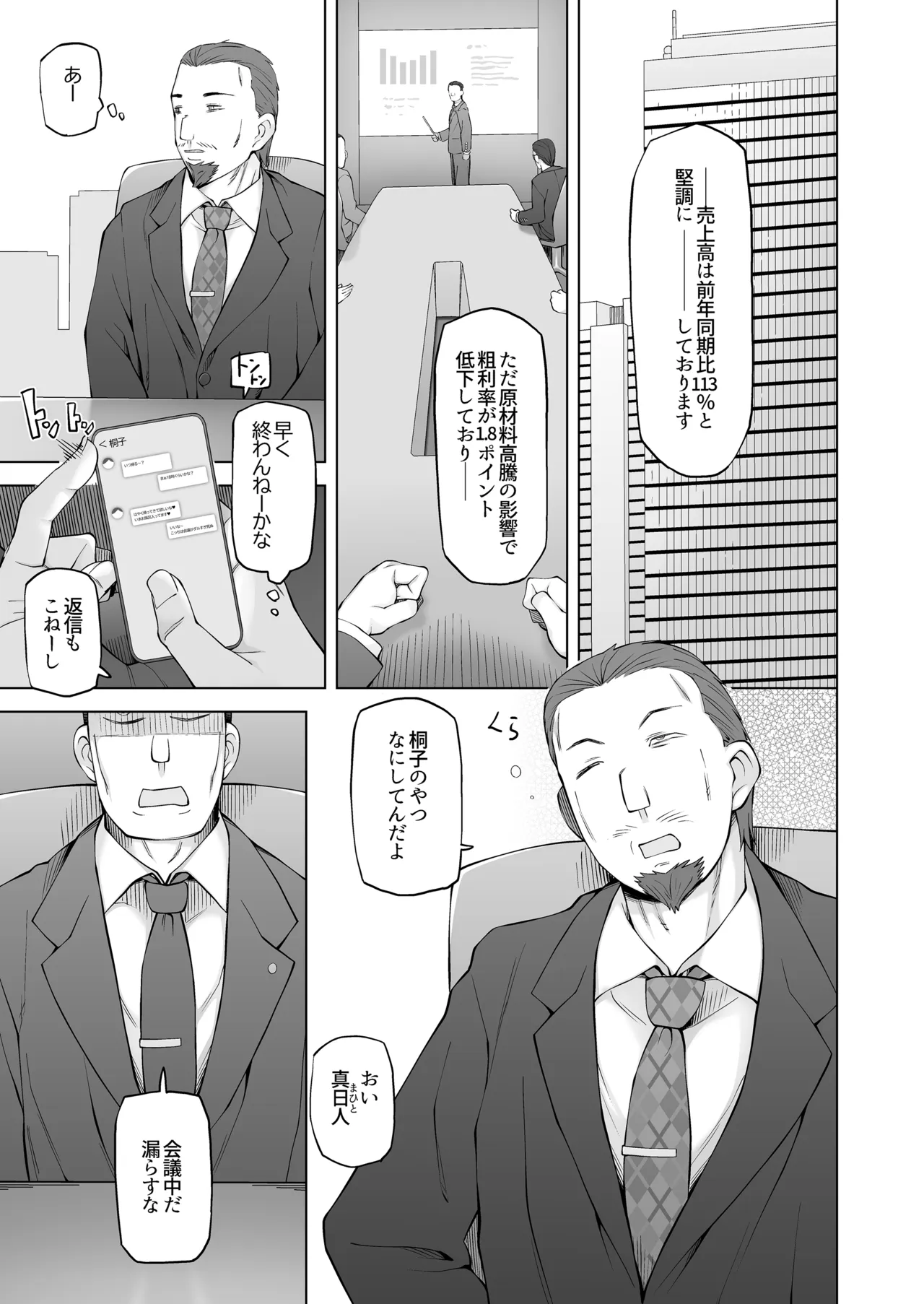 夫が眠った後で… 人妻桐子33歳、昔捨てた男がある日突然訪ねてきて私を狂わせる。 Page.27