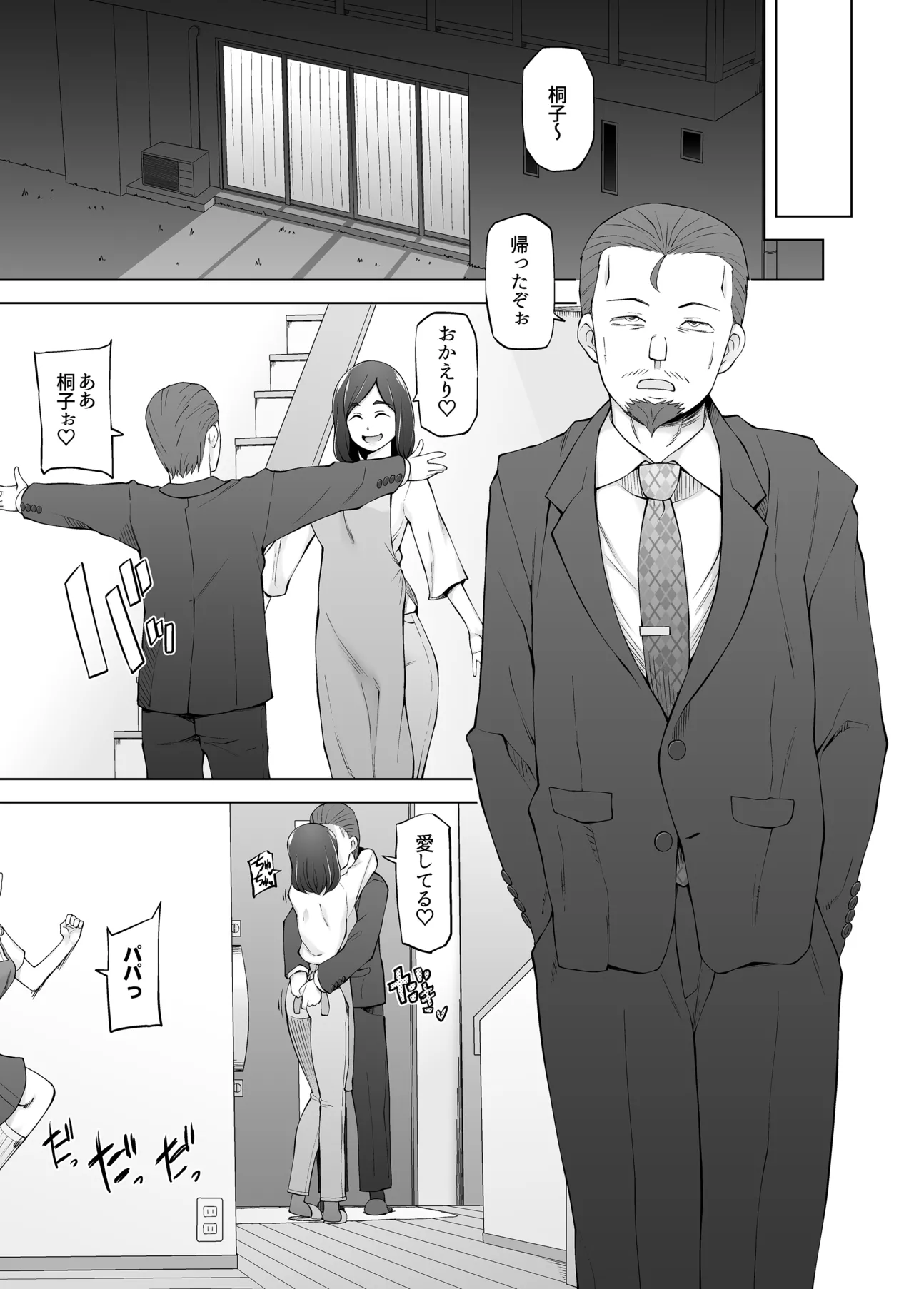 夫が眠った後で… 人妻桐子33歳、昔捨てた男がある日突然訪ねてきて私を狂わせる。 Page.34
