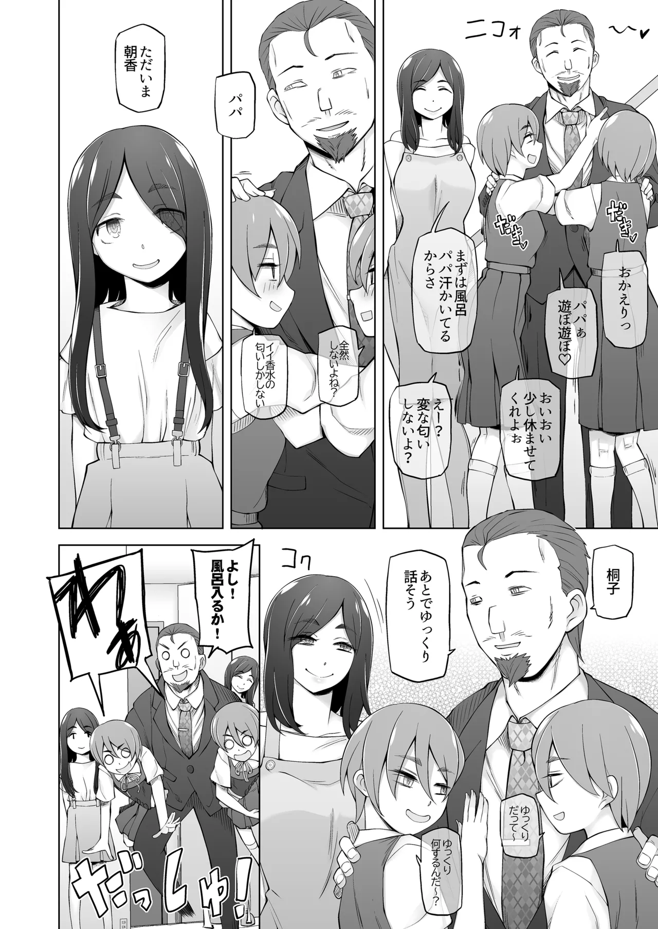 夫が眠った後で… 人妻桐子33歳、昔捨てた男がある日突然訪ねてきて私を狂わせる。 Page.35