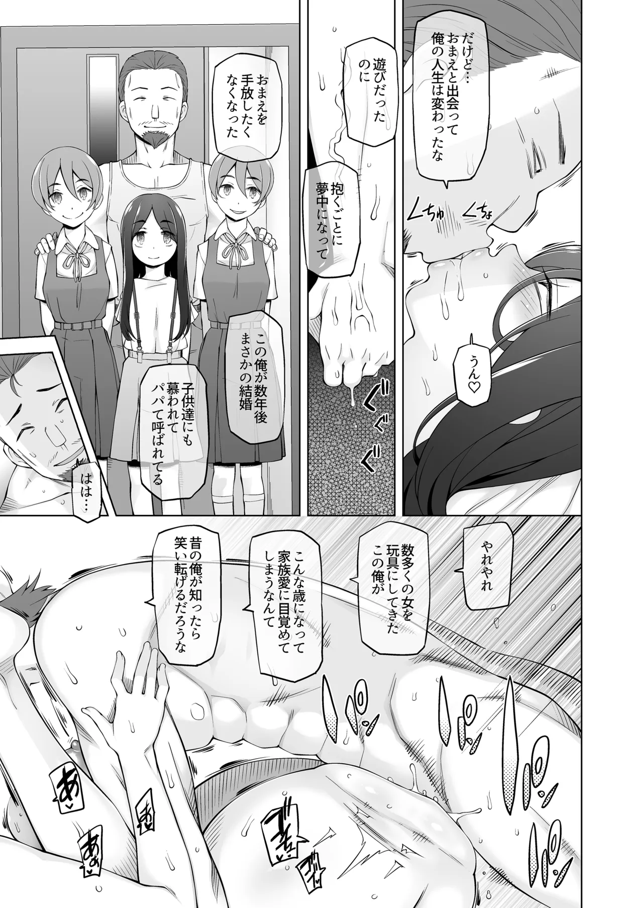 夫が眠った後で… 人妻桐子33歳、昔捨てた男がある日突然訪ねてきて私を狂わせる。 Page.38