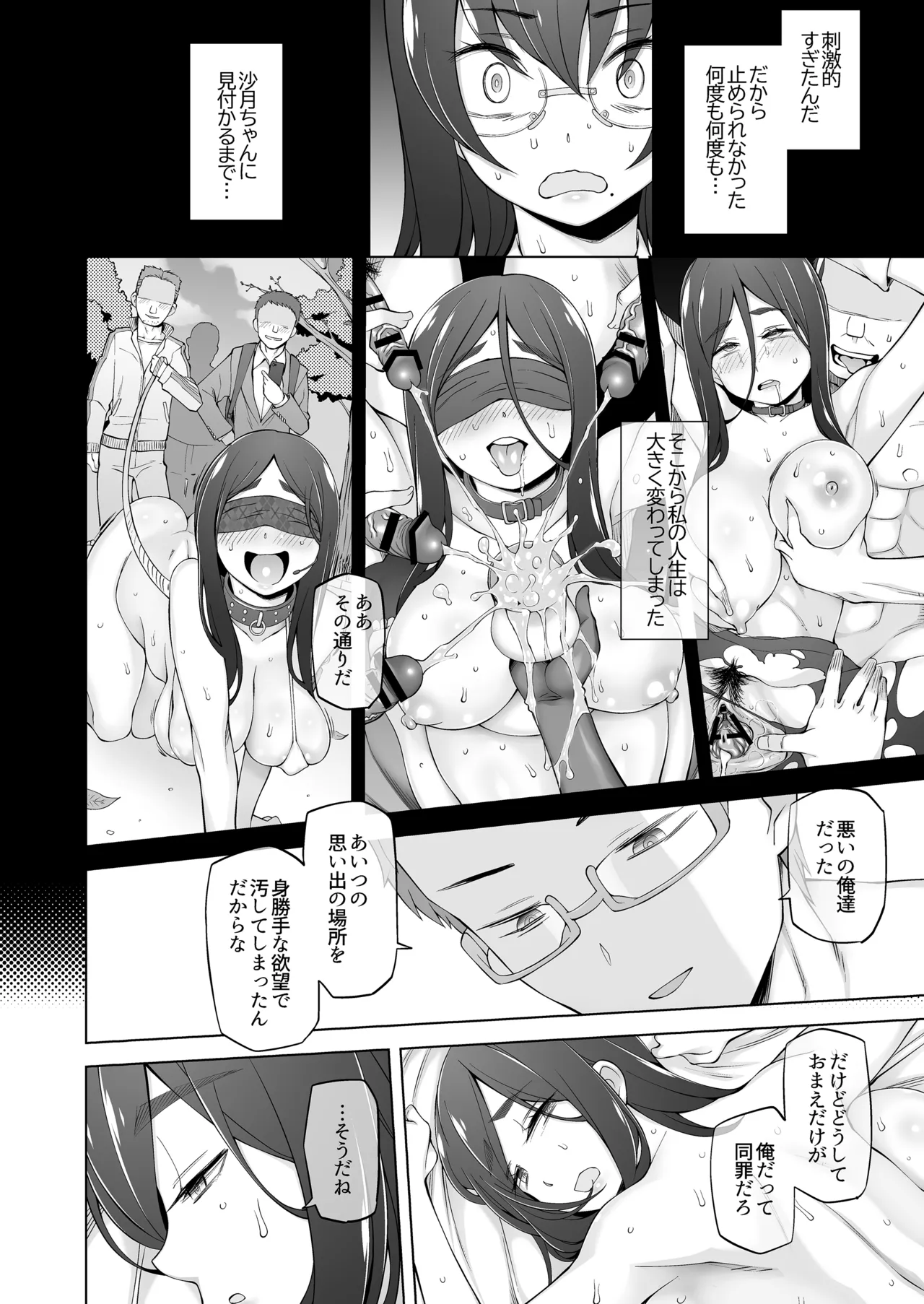 夫が眠った後で… 人妻桐子33歳、昔捨てた男がある日突然訪ねてきて私を狂わせる。 Page.51
