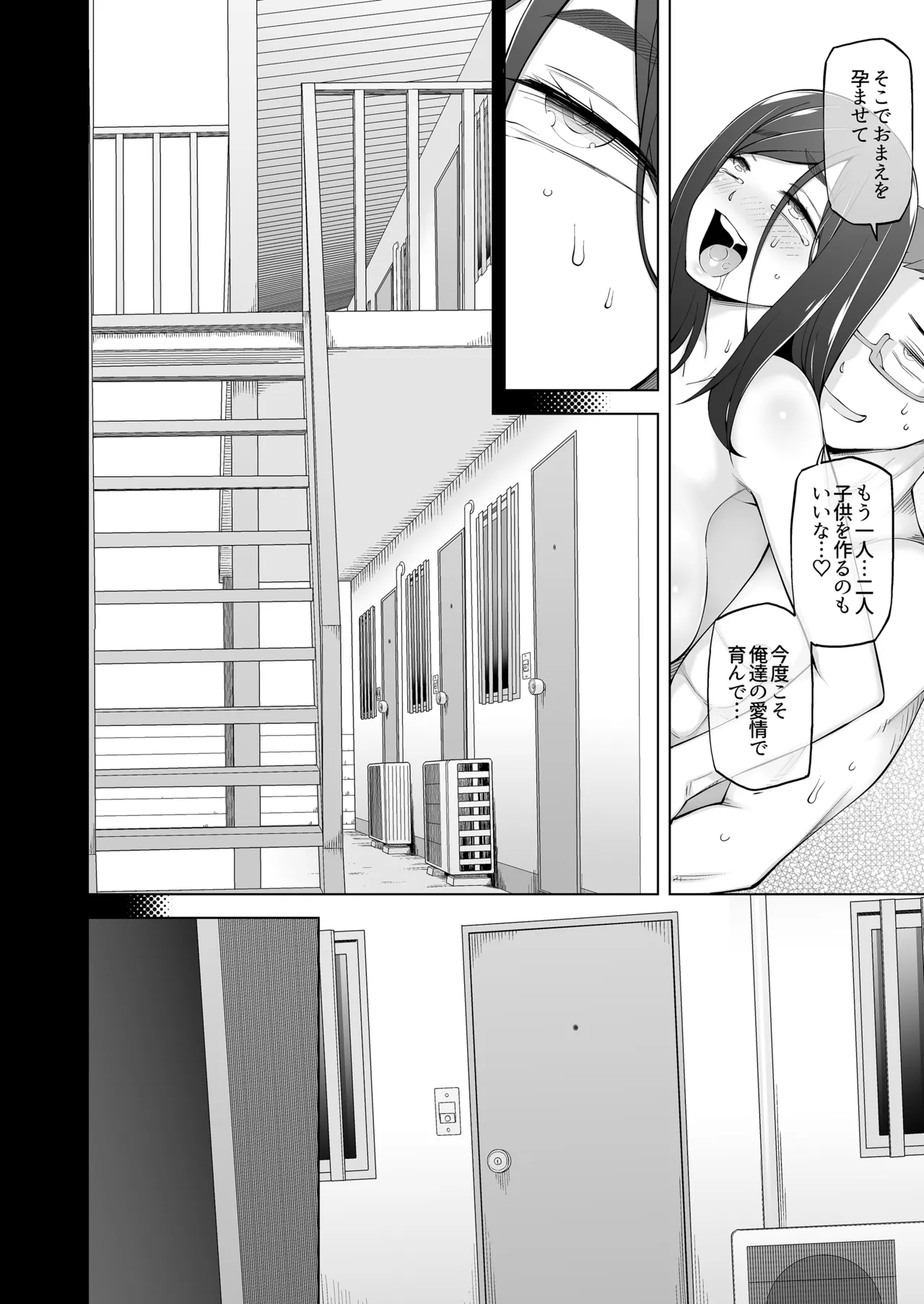 夫が眠った後で… 人妻桐子33歳、昔捨てた男がある日突然訪ねてきて私を狂わせる。 Page.69