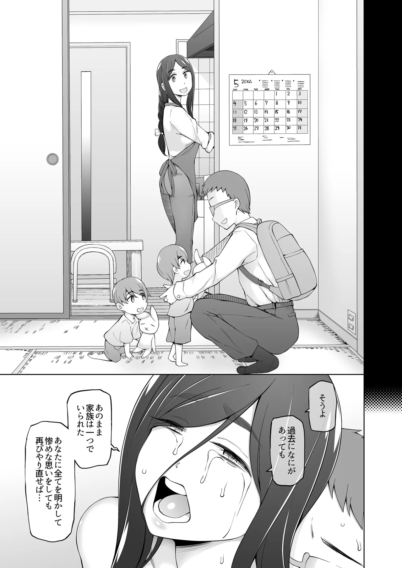 夫が眠った後で… 人妻桐子33歳、昔捨てた男がある日突然訪ねてきて私を狂わせる。 Page.70