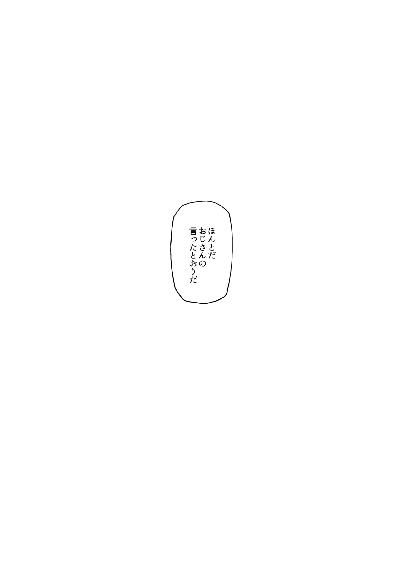 夫が眠った後で… 人妻桐子33歳、昔捨てた男がある日突然訪ねてきて私を狂わせる。 Page.76