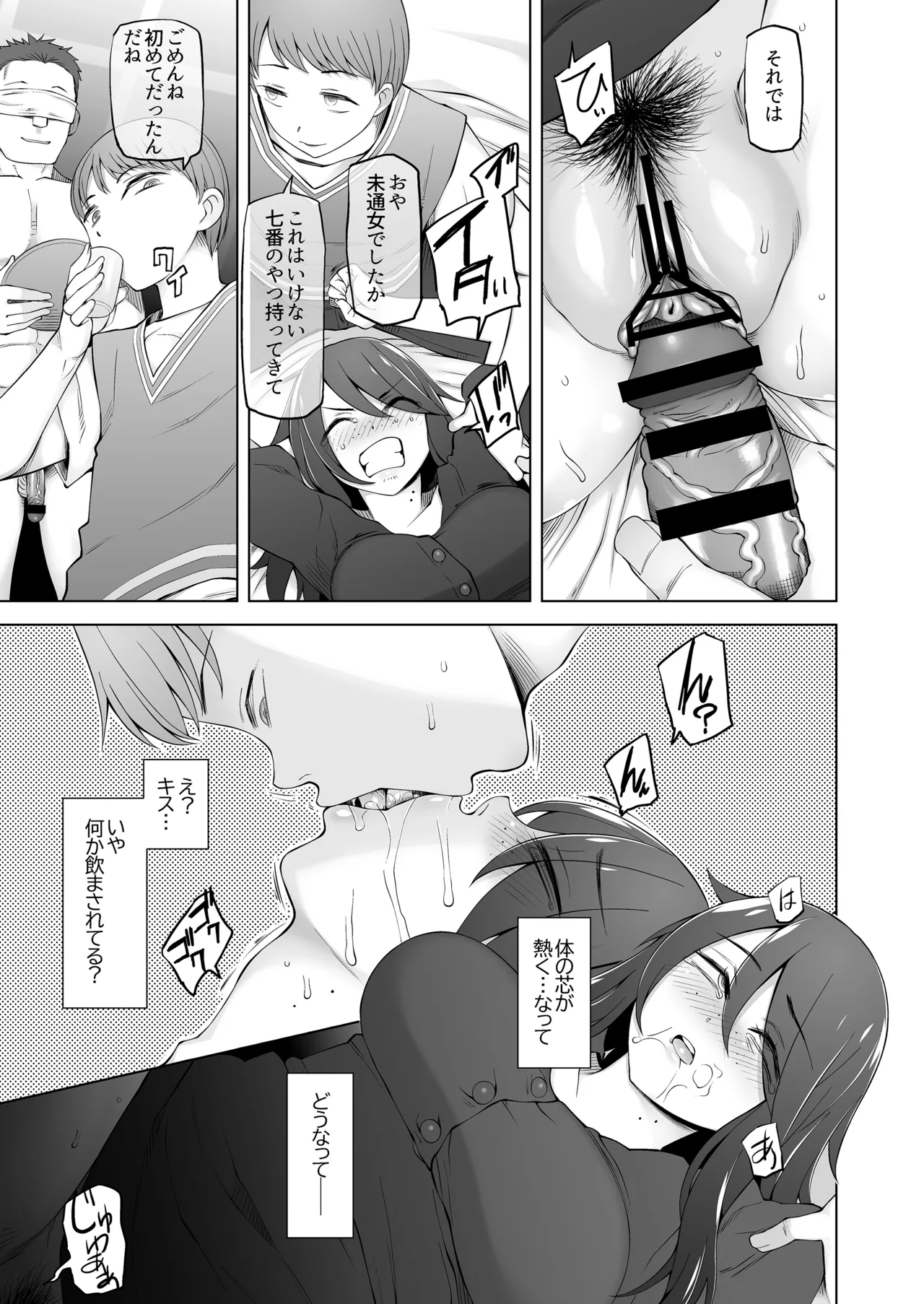 マワシガミ 〜ヤリサーと思って参加してみたらセックスカルトだった〜 Page.10