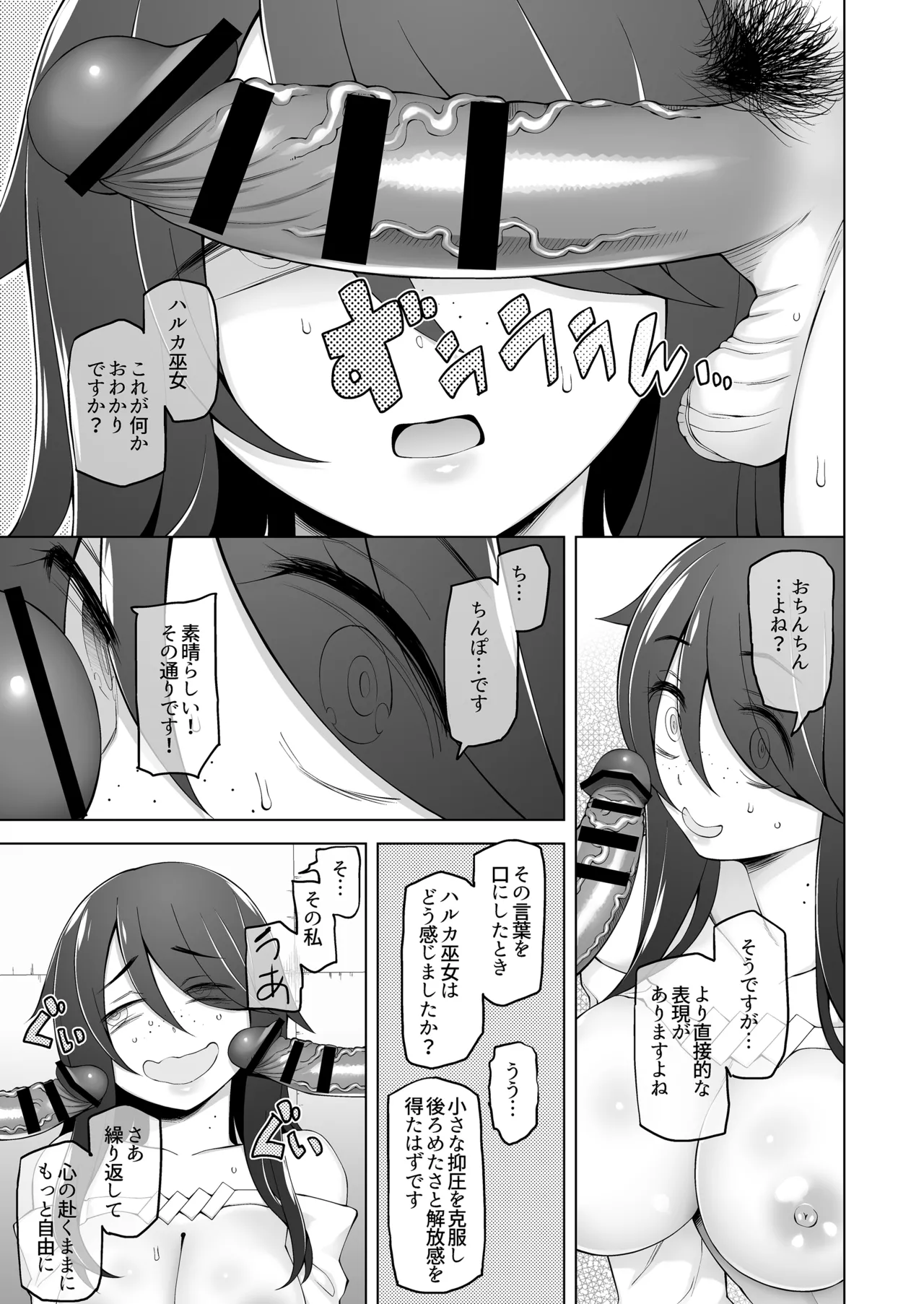 マワシガミ 〜ヤリサーと思って参加してみたらセックスカルトだった〜 Page.28