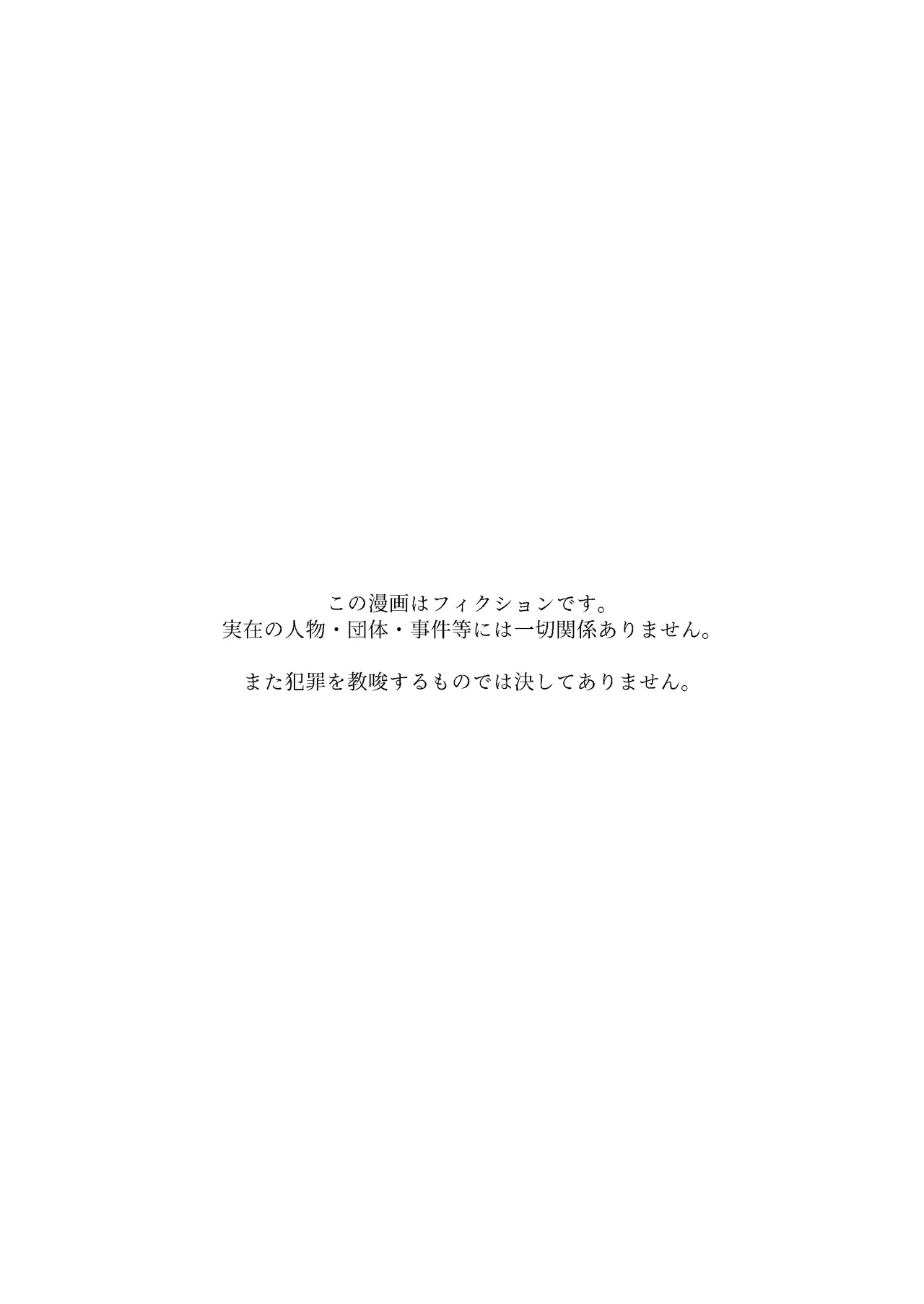 マワシガミ 〜ヤリサーと思って参加してみたらセックスカルトだった〜 Page.3