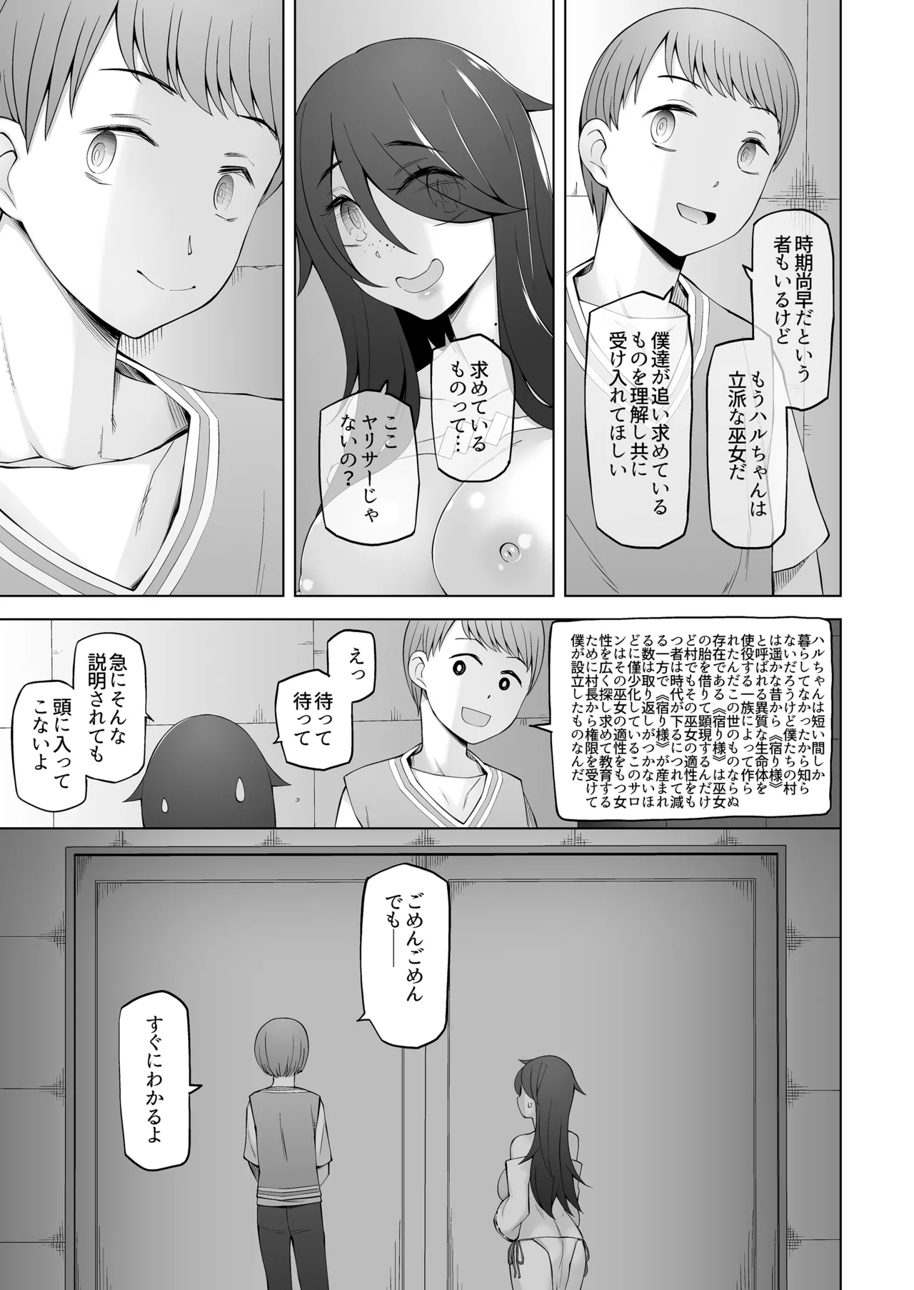 マワシガミ 〜ヤリサーと思って参加してみたらセックスカルトだった〜 Page.38
