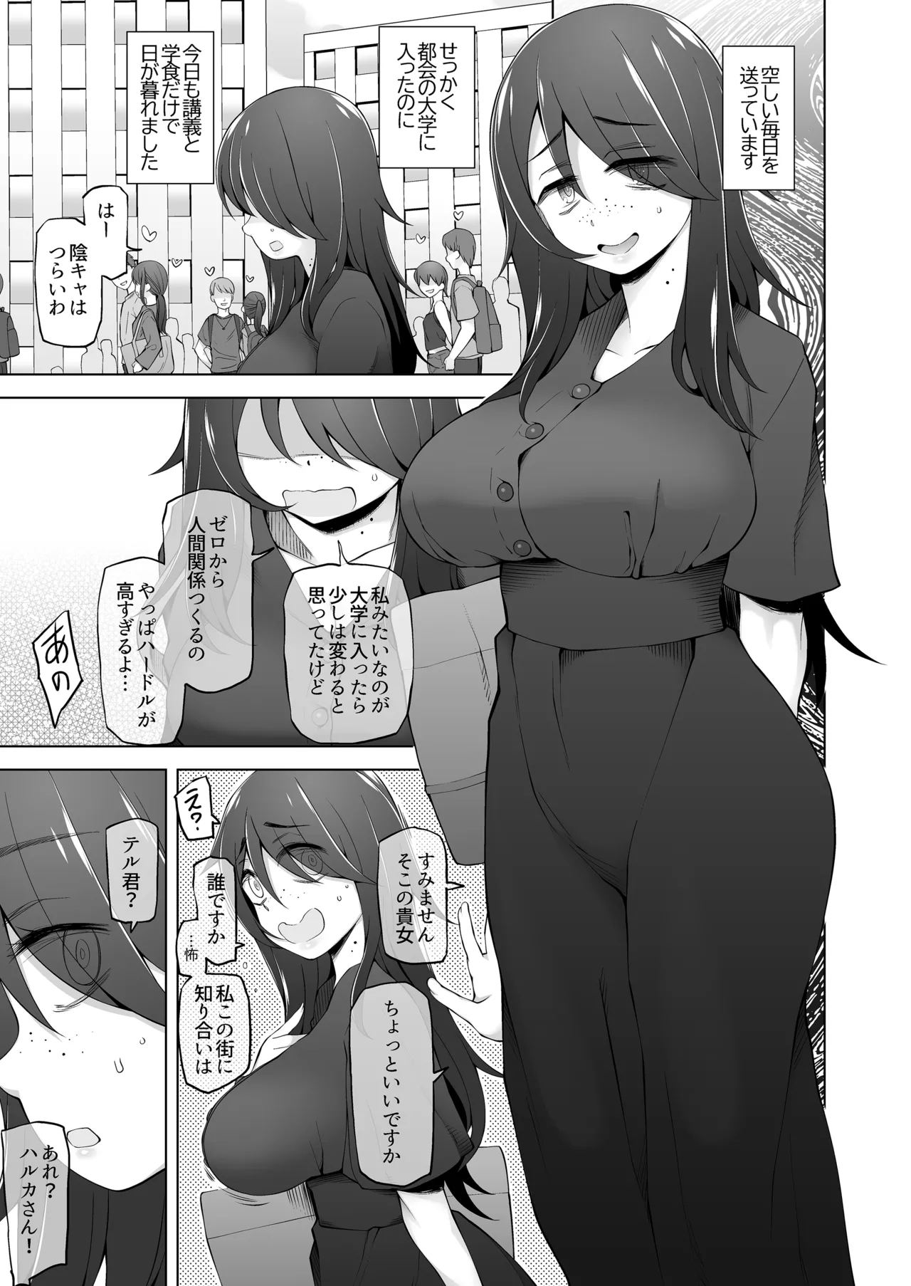 マワシガミ 〜ヤリサーと思って参加してみたらセックスカルトだった〜 Page.4