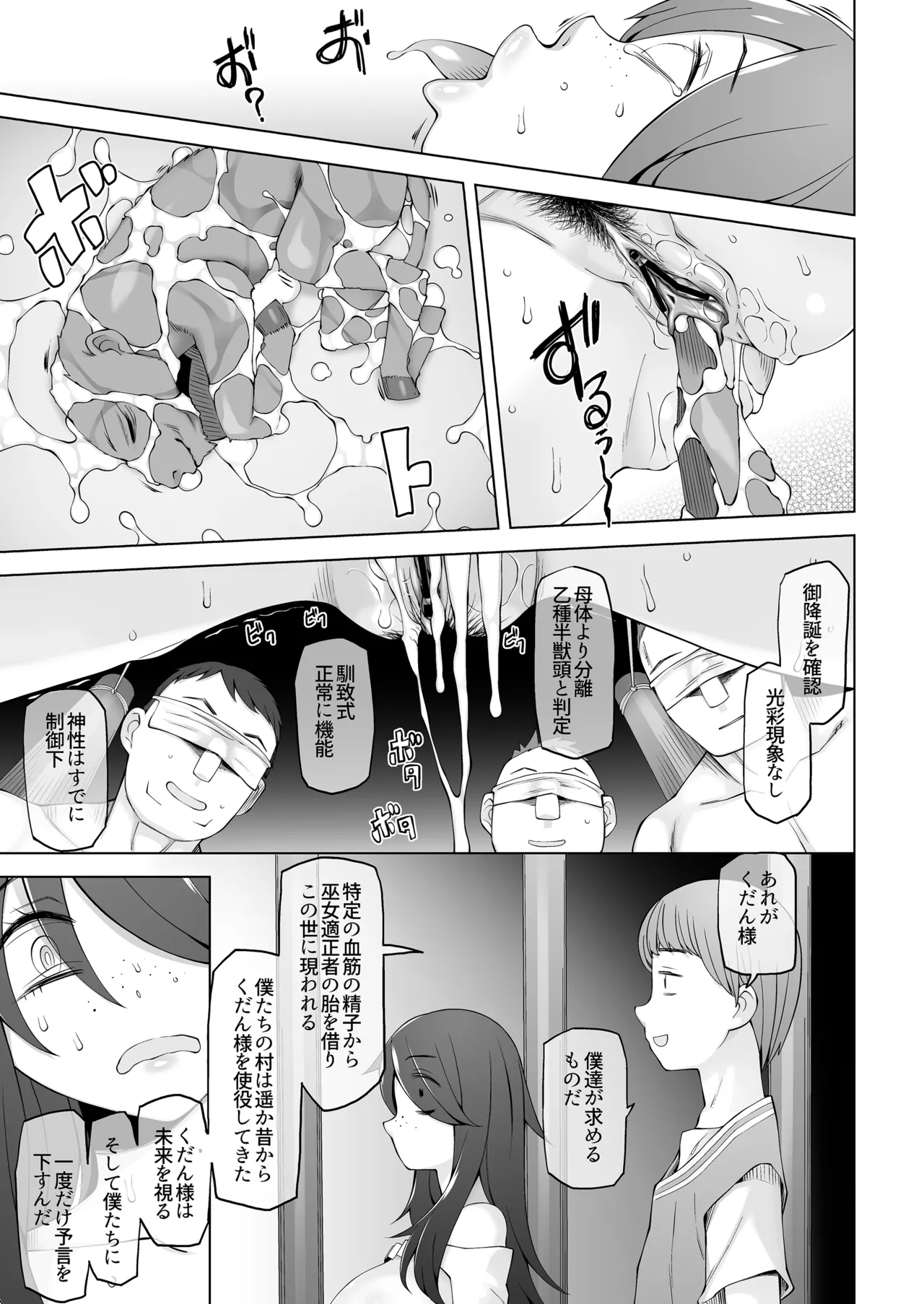 マワシガミ 〜ヤリサーと思って参加してみたらセックスカルトだった〜 Page.40