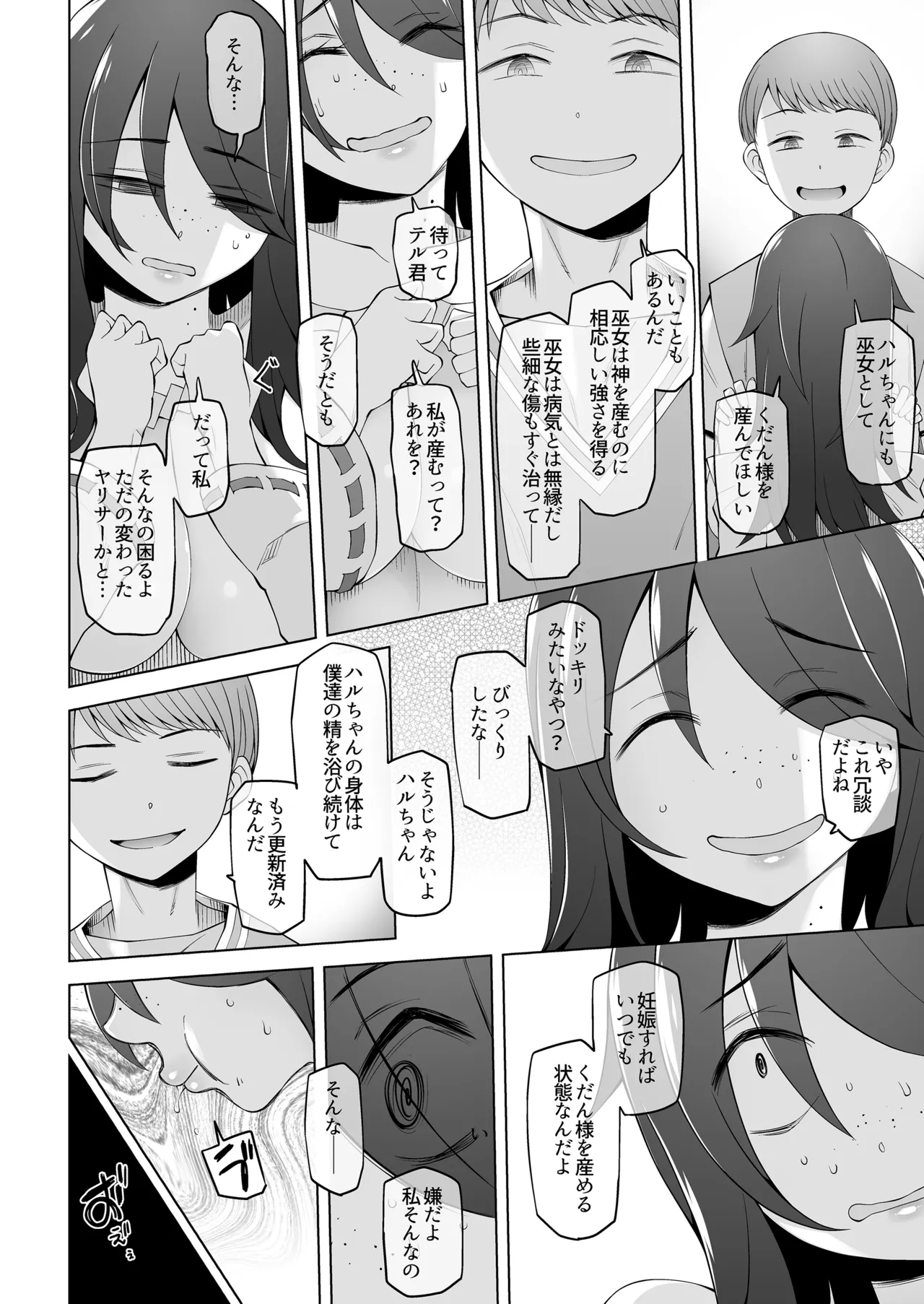 マワシガミ 〜ヤリサーと思って参加してみたらセックスカルトだった〜 Page.41