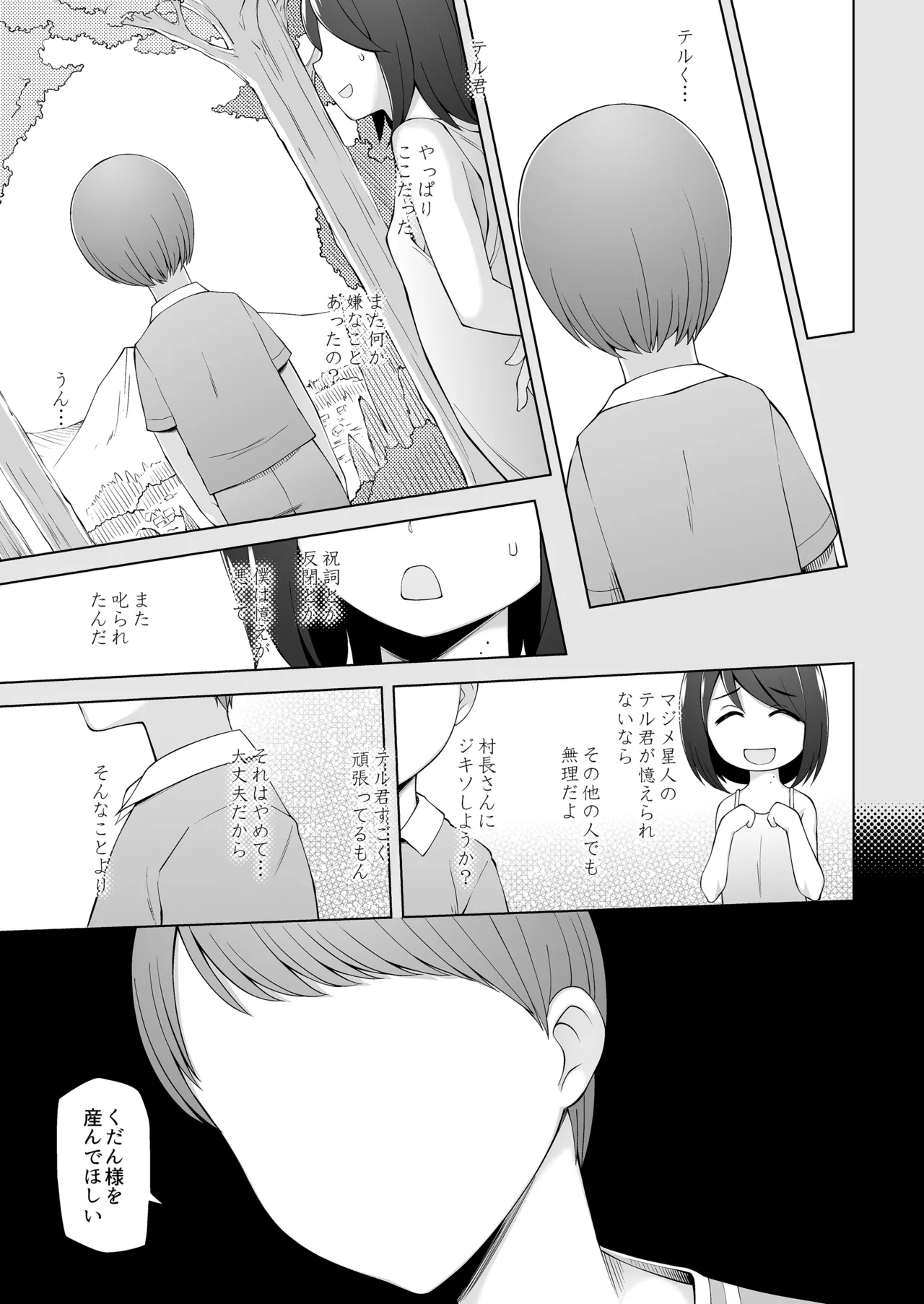 マワシガミ 〜ヤリサーと思って参加してみたらセックスカルトだった〜 Page.42