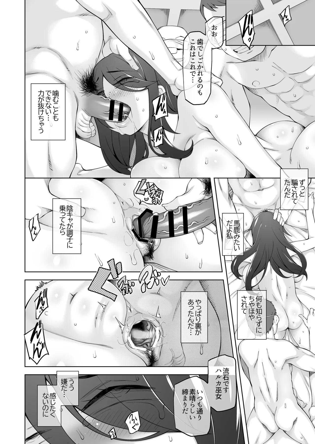 マワシガミ 〜ヤリサーと思って参加してみたらセックスカルトだった〜 Page.47
