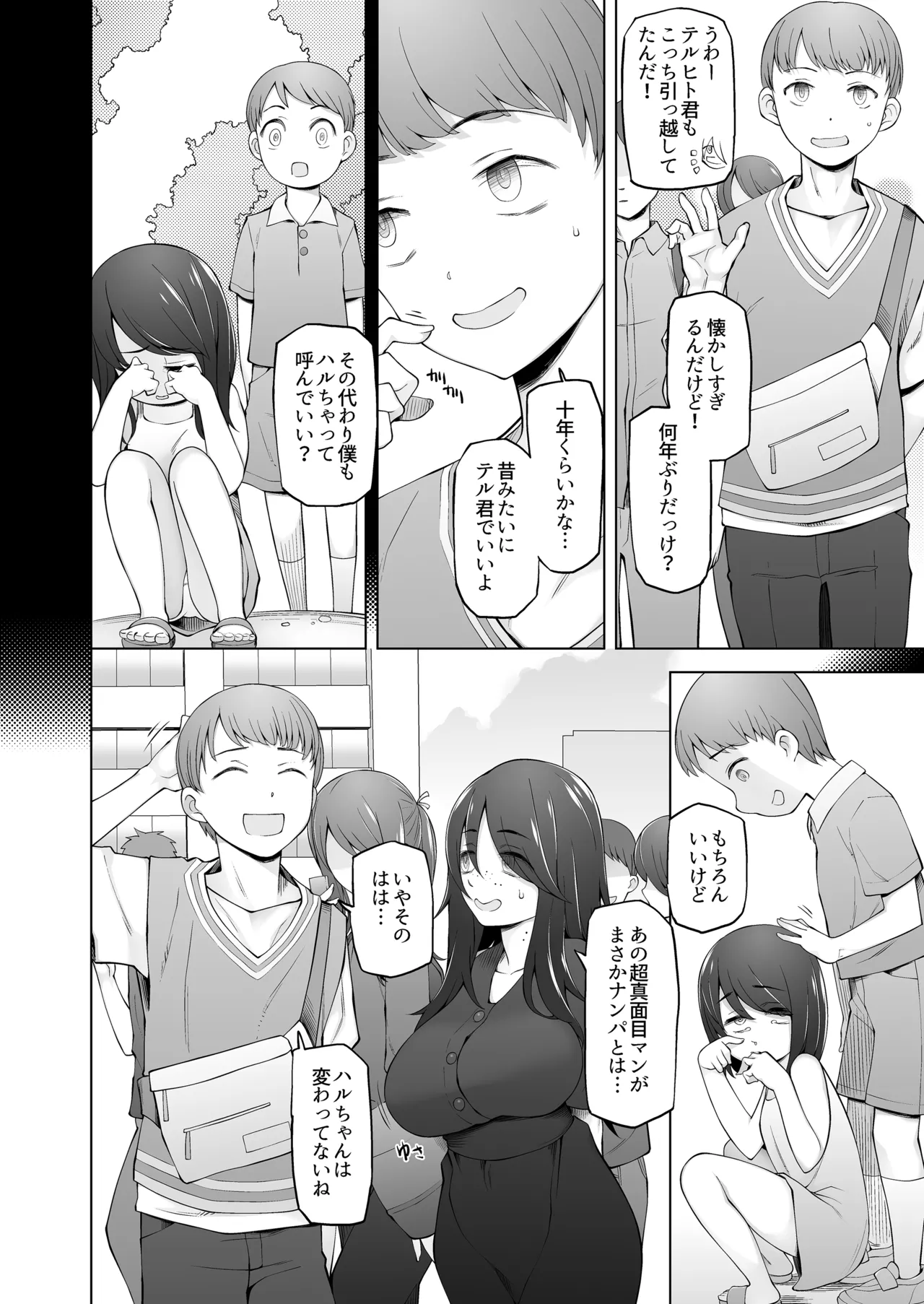 マワシガミ 〜ヤリサーと思って参加してみたらセックスカルトだった〜 Page.5